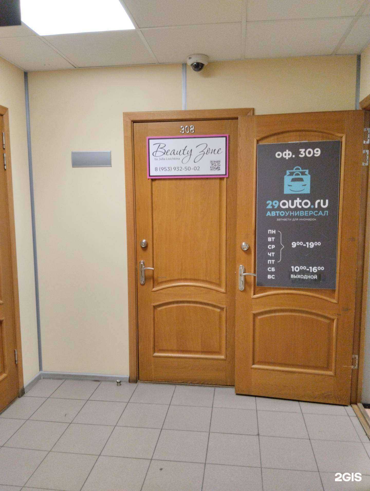 Отзывы на компанию Beauty Zone в Архангельске c фото