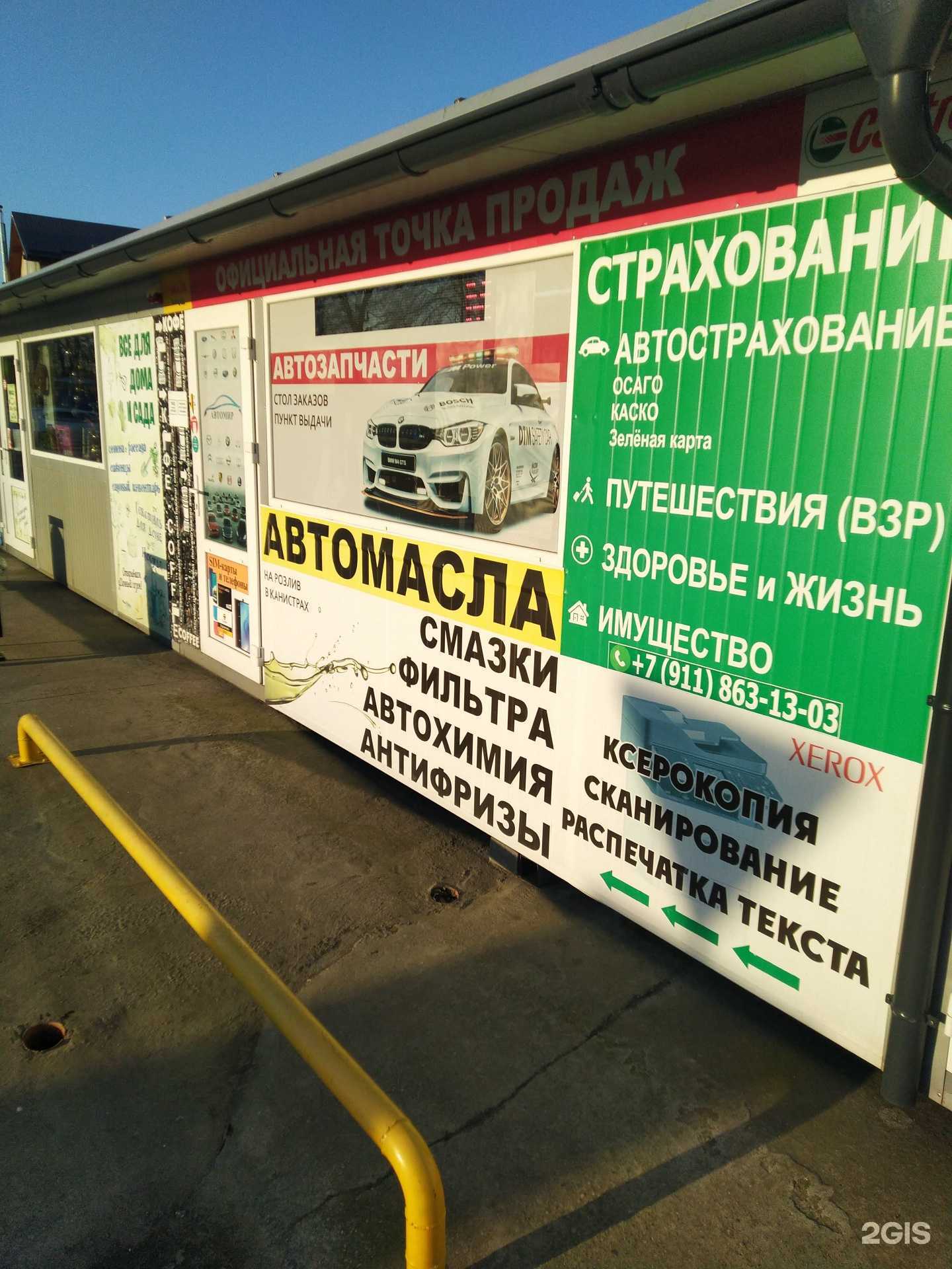 Отзывы на компанию Автомир в Калининграде c фото