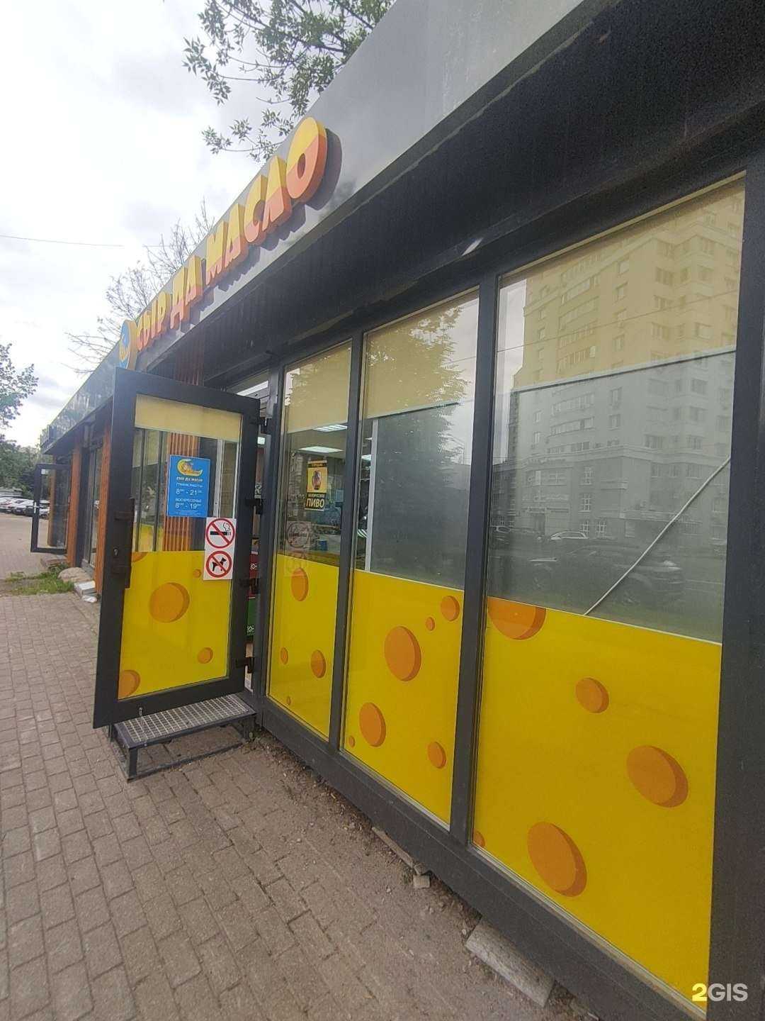 Отзывы на компанию Сыр да масло в Королёве c фото