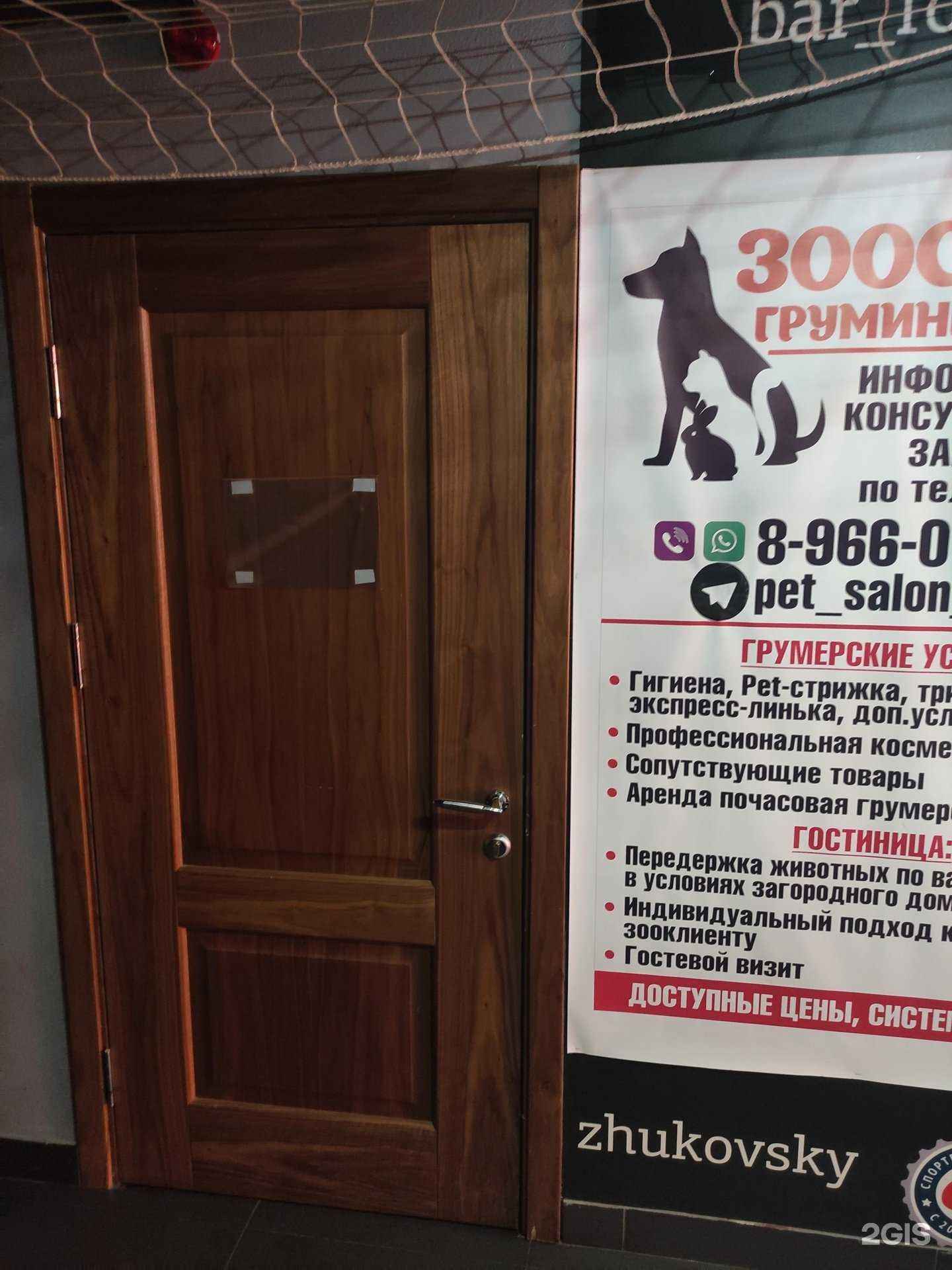 Отзывы на компанию Груминг&отель в Жуковском c фото