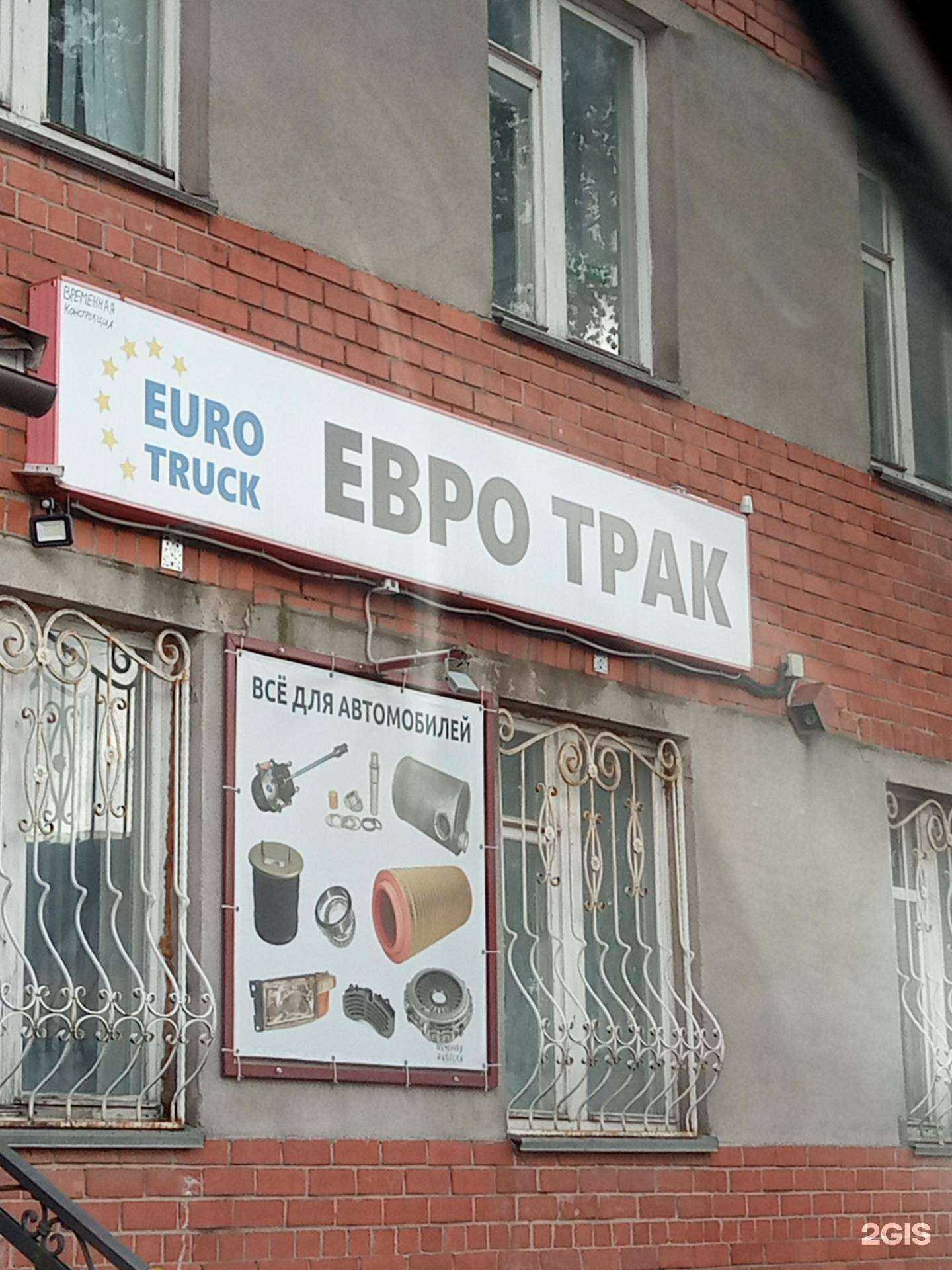 Отзывы на компанию Евро Трак в г. Великий Новгород c фото