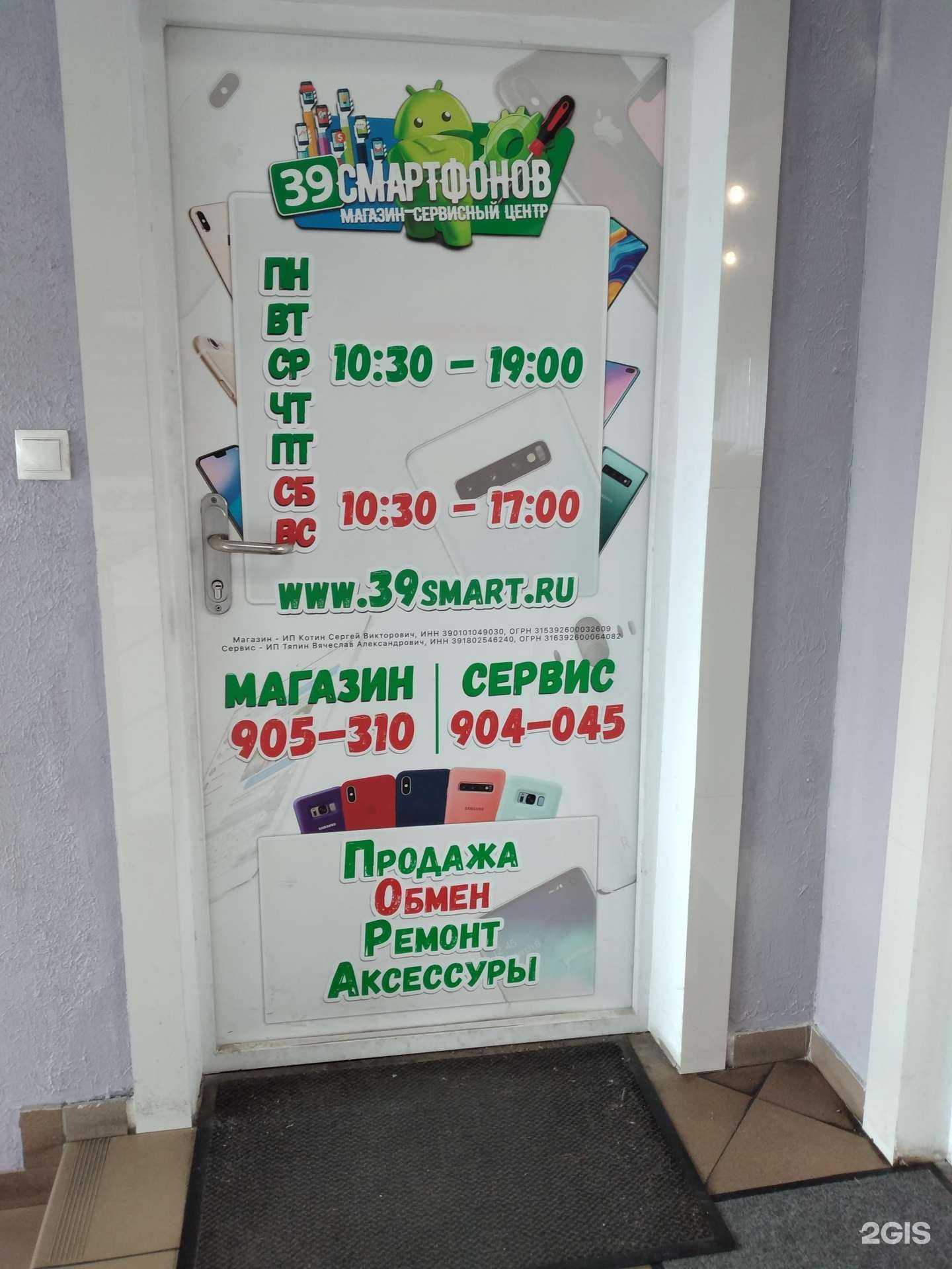 Отзывы на компанию 39 смарт в г. Калининград c фото