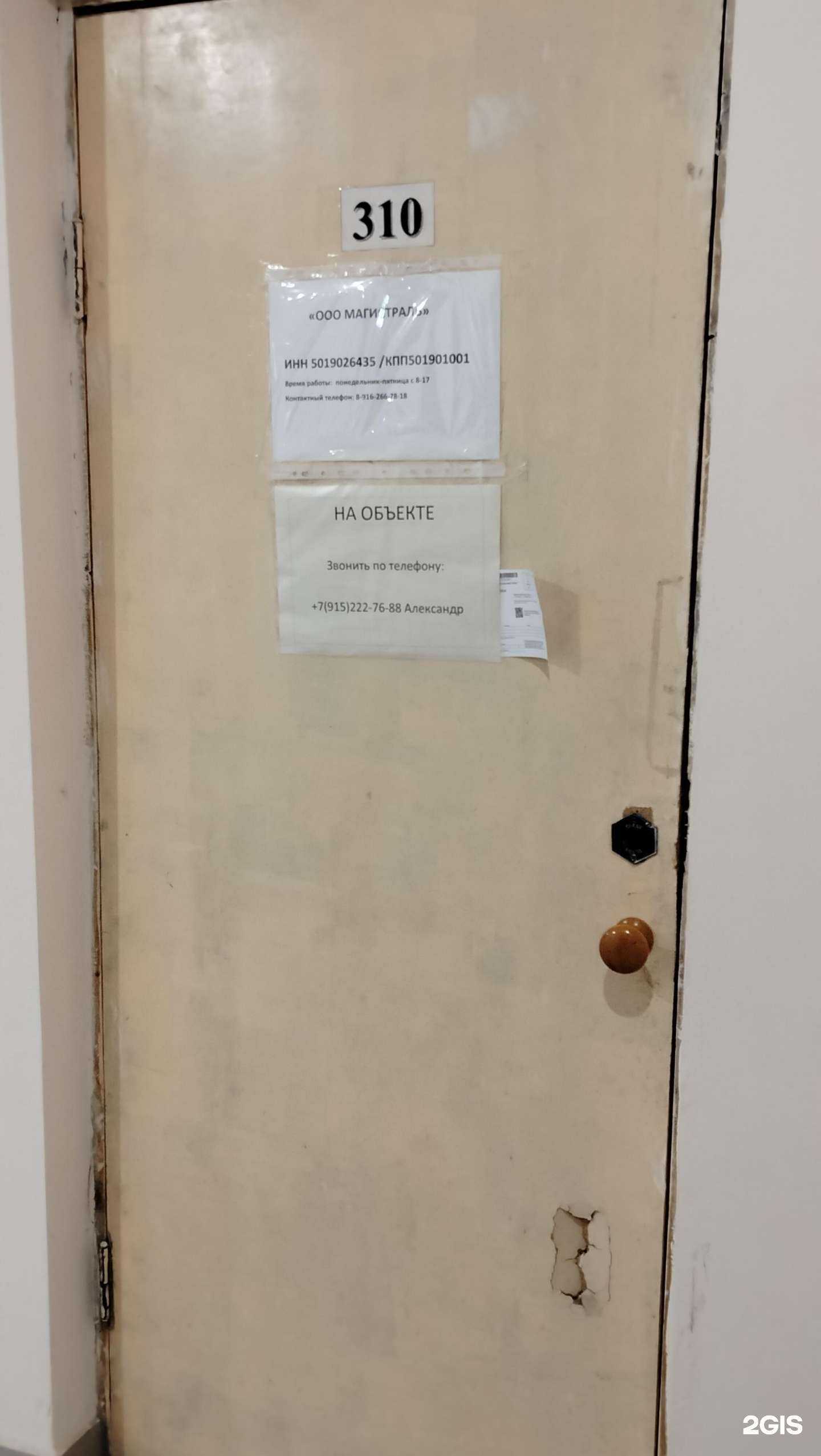 Отзывы на компанию Магистраль в Кашире c фото