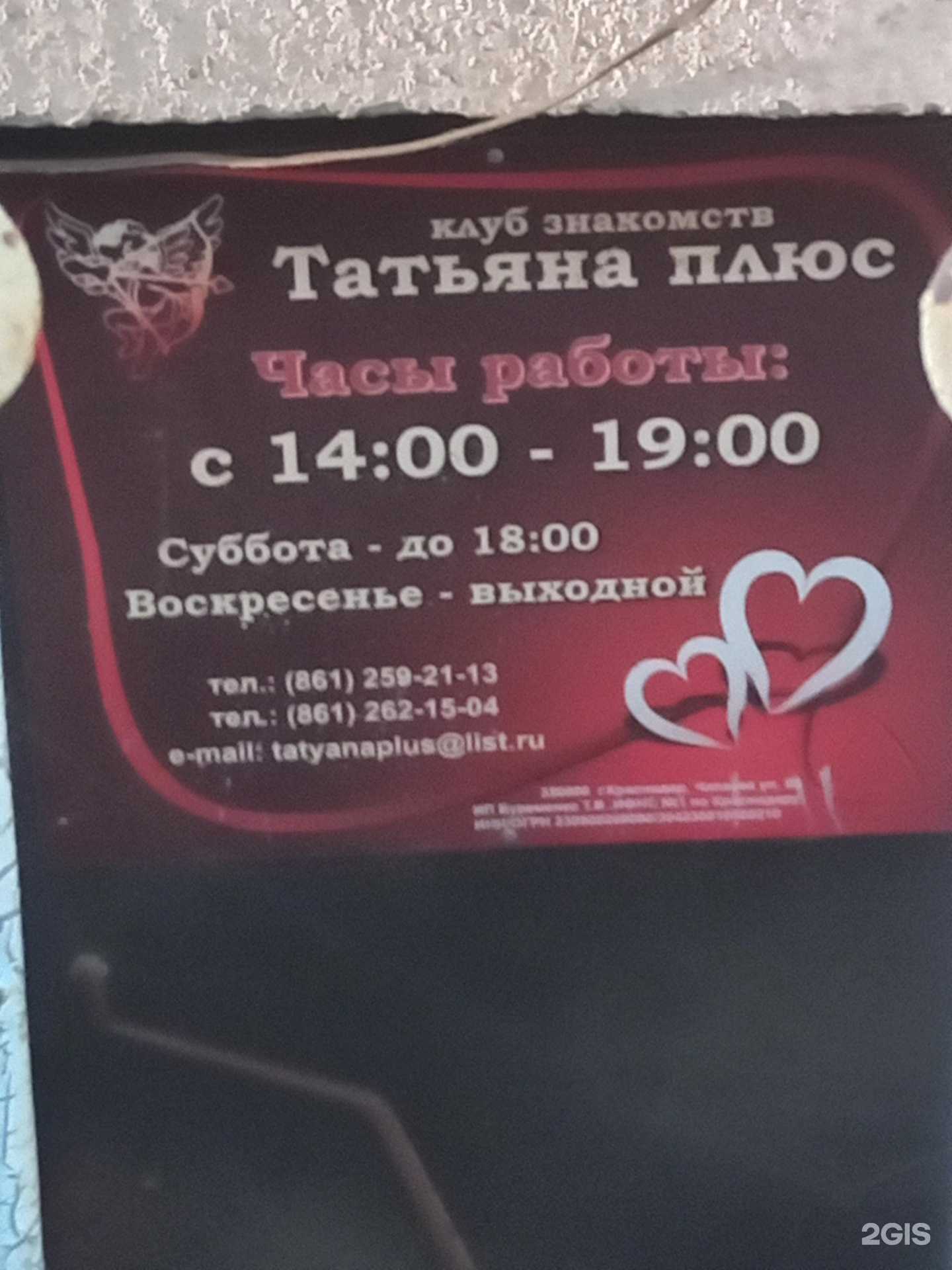 Отзывы на компанию Клуб знакомств в г. Краснодар c фото