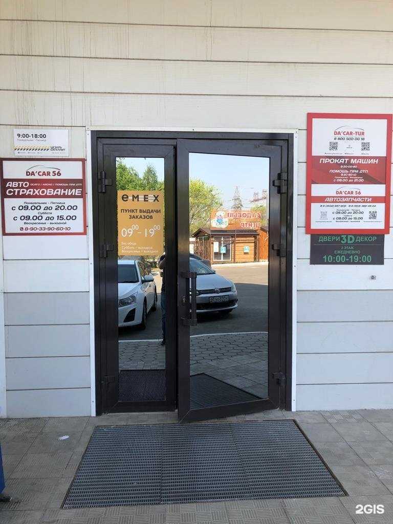 Отзывы на компанию Emex в Оренбурге c фото