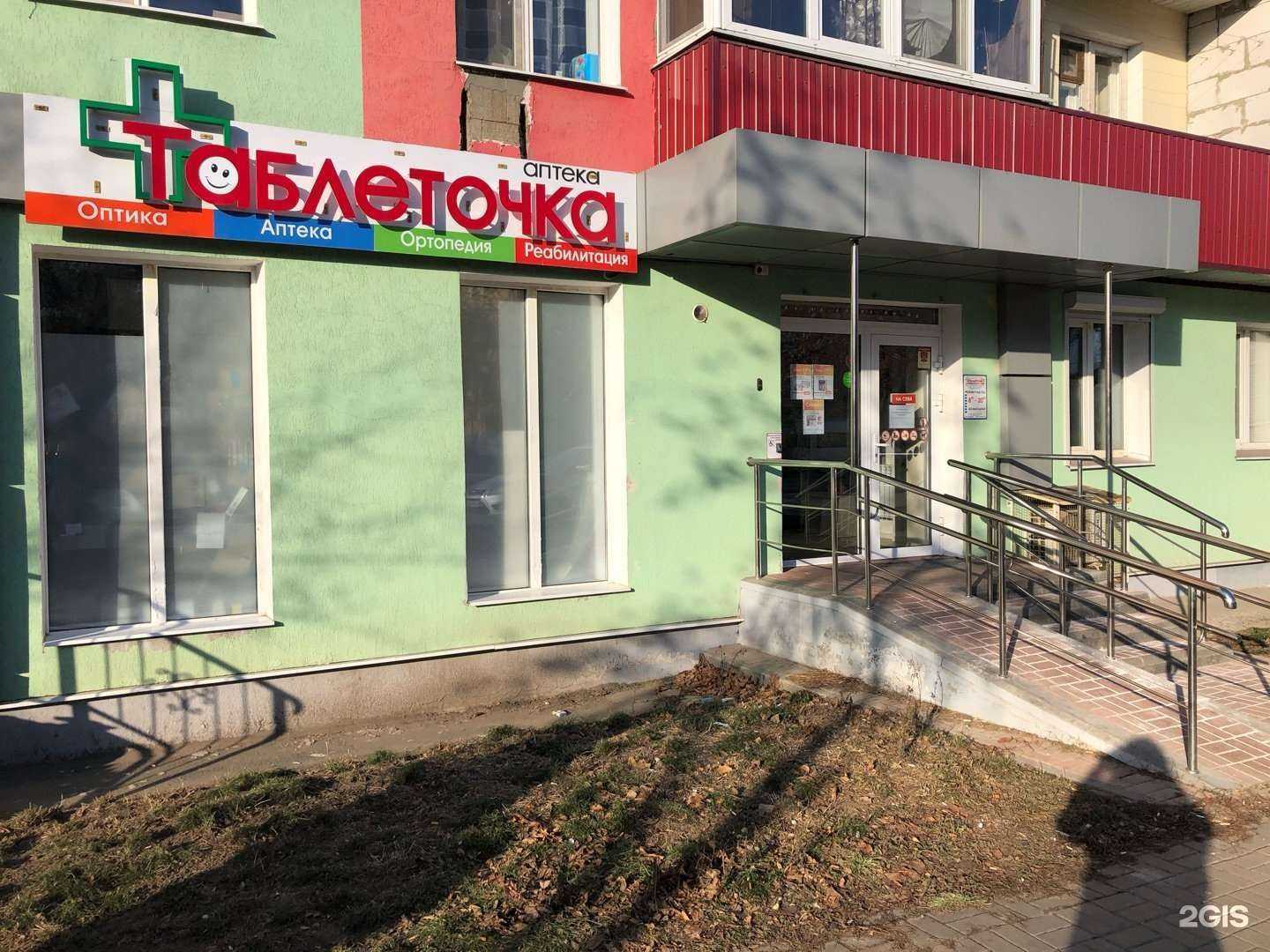 Отзывы на компанию Таблеточка в Старом Осколе c фото