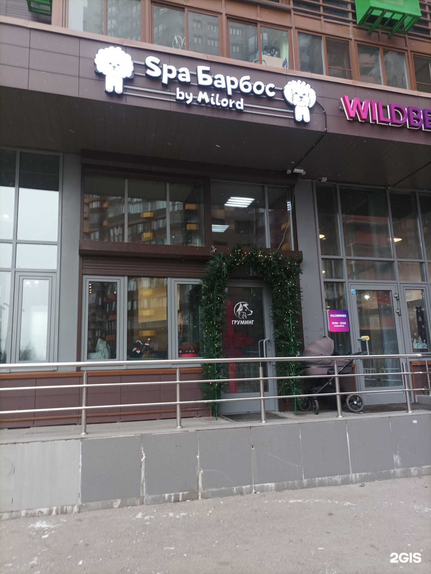 Отзывы на компанию SPA Barbos by Milord в г. Одинцово c фото