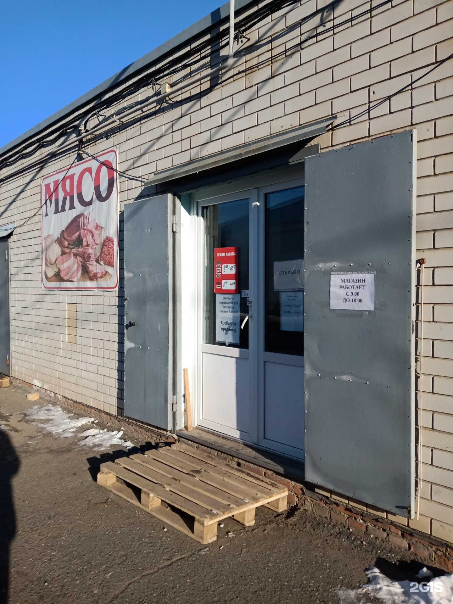 Отзывы на компанию Магазин мяса в Энгельсе c фото