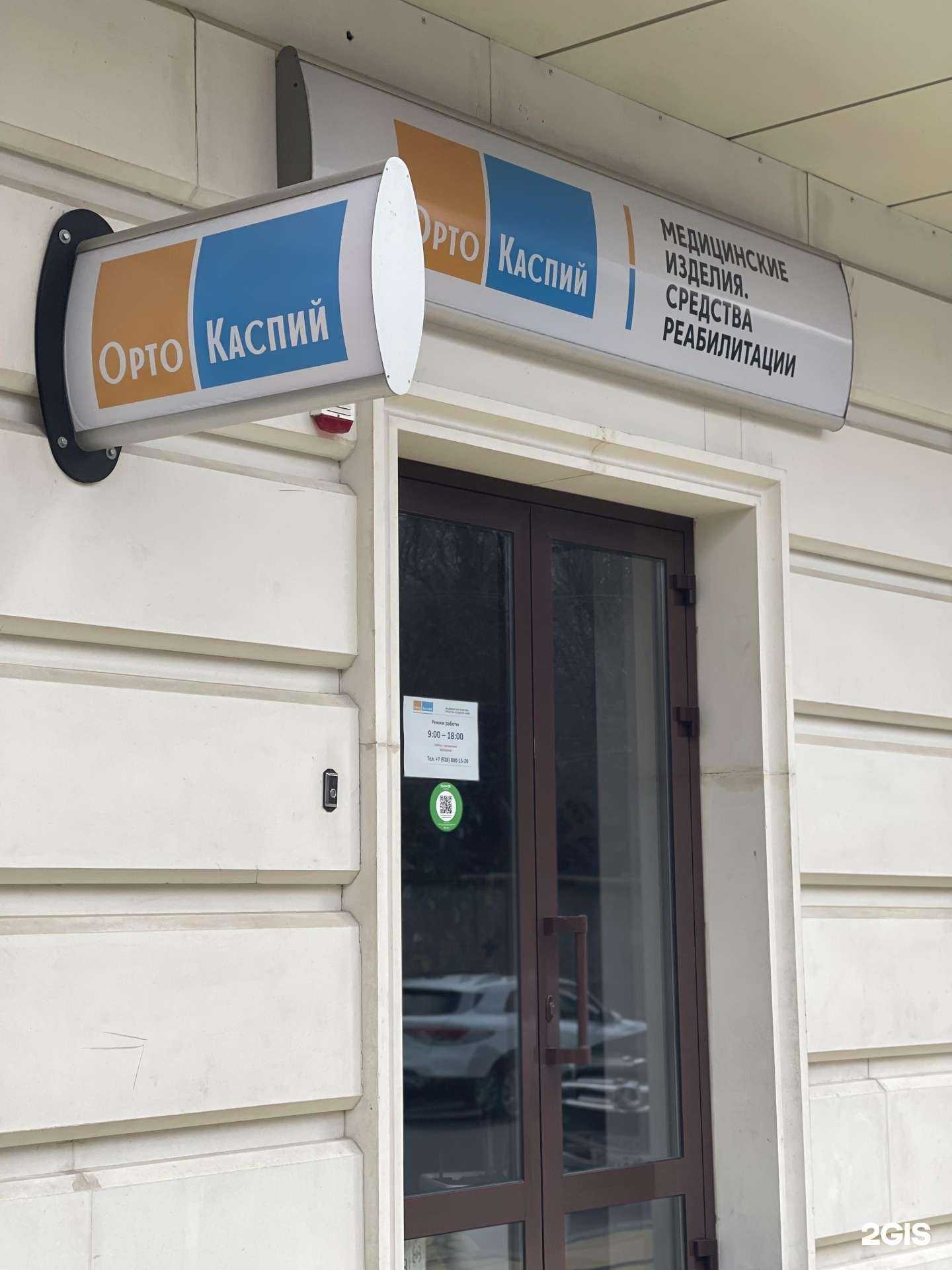 Отзывы на компанию Орто Каспий в Махачкале c фото