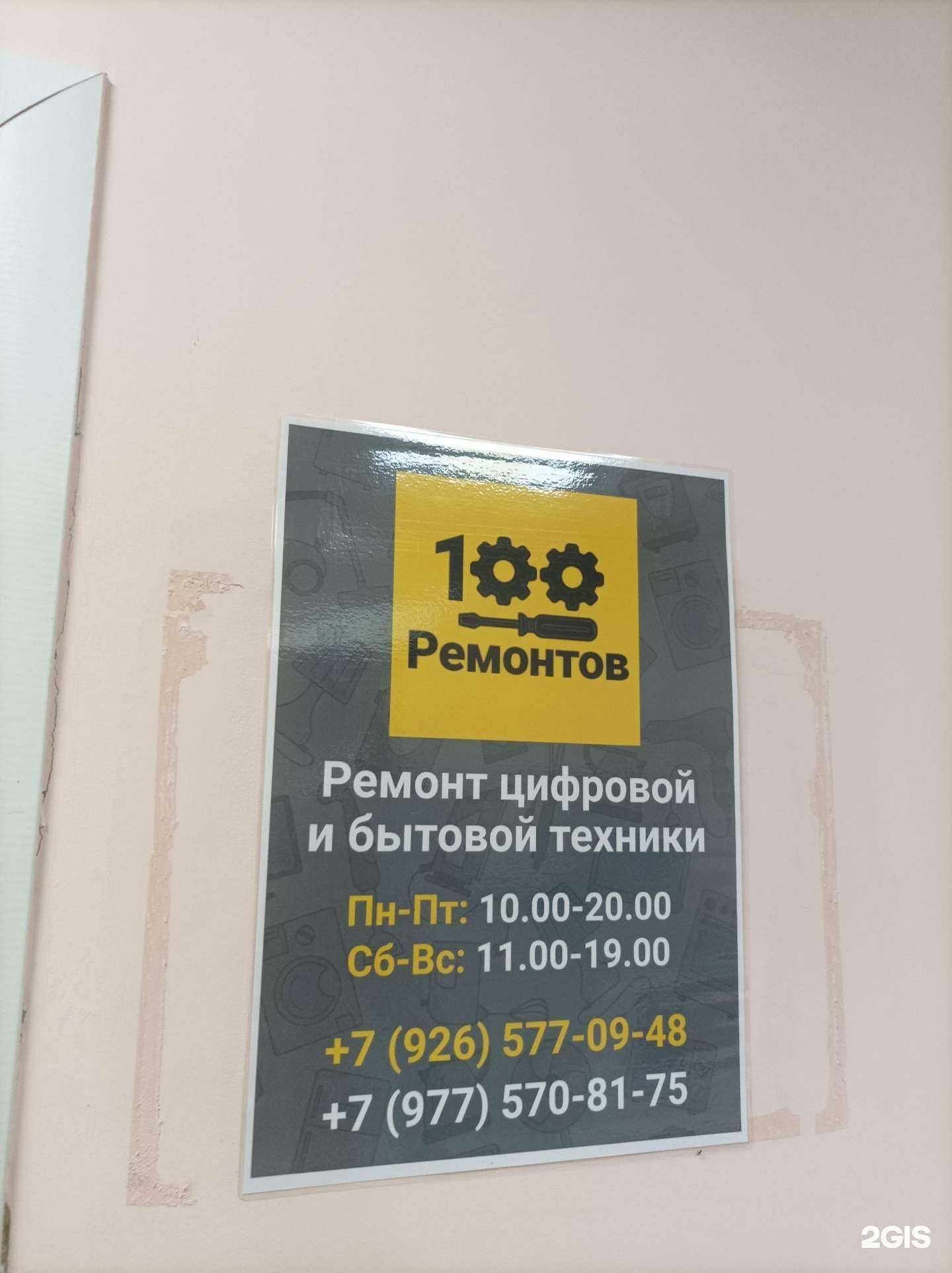 Отзывы на компанию Мастерская по ремонту бытовой техники в Химках c фото