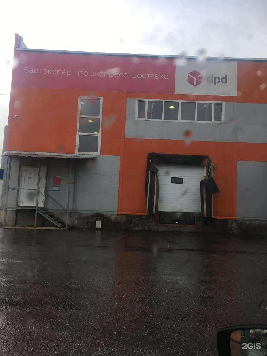 Отзывы на компанию DPD в Перми c фото - фотография 2 из 2