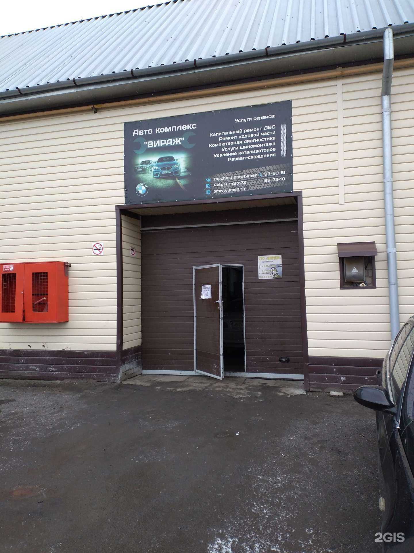 Отзывы на компанию Вираж в Тюмени c фото