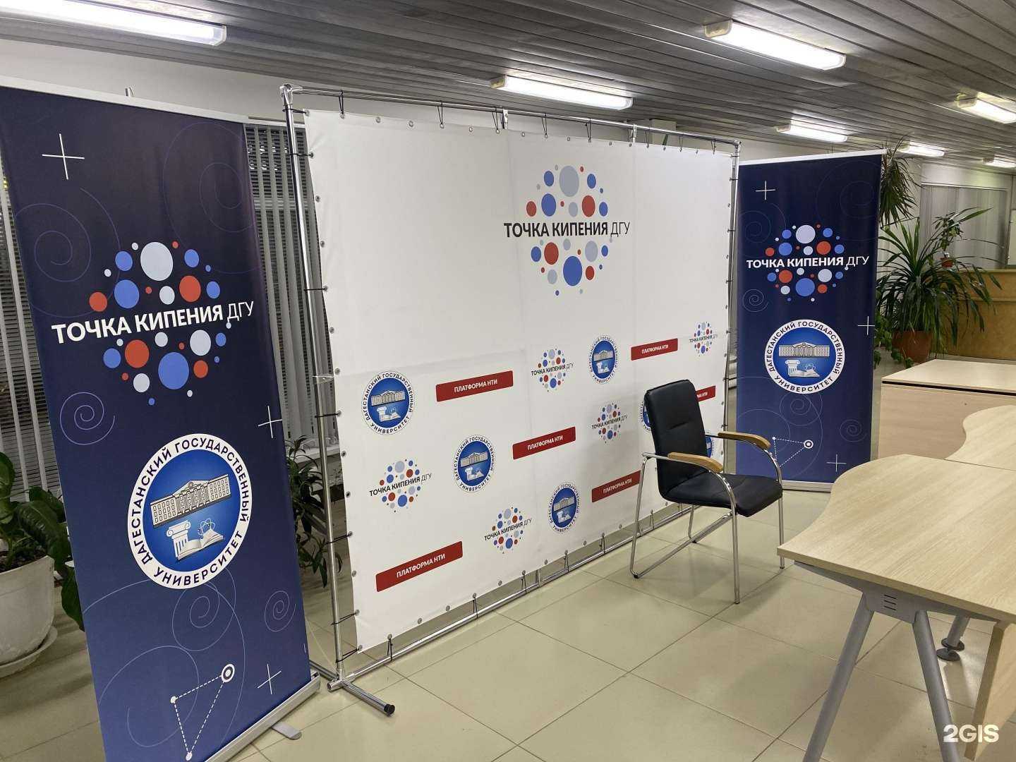 Отзывы на компанию Точка кипения ДГУ в Махачкале c фото