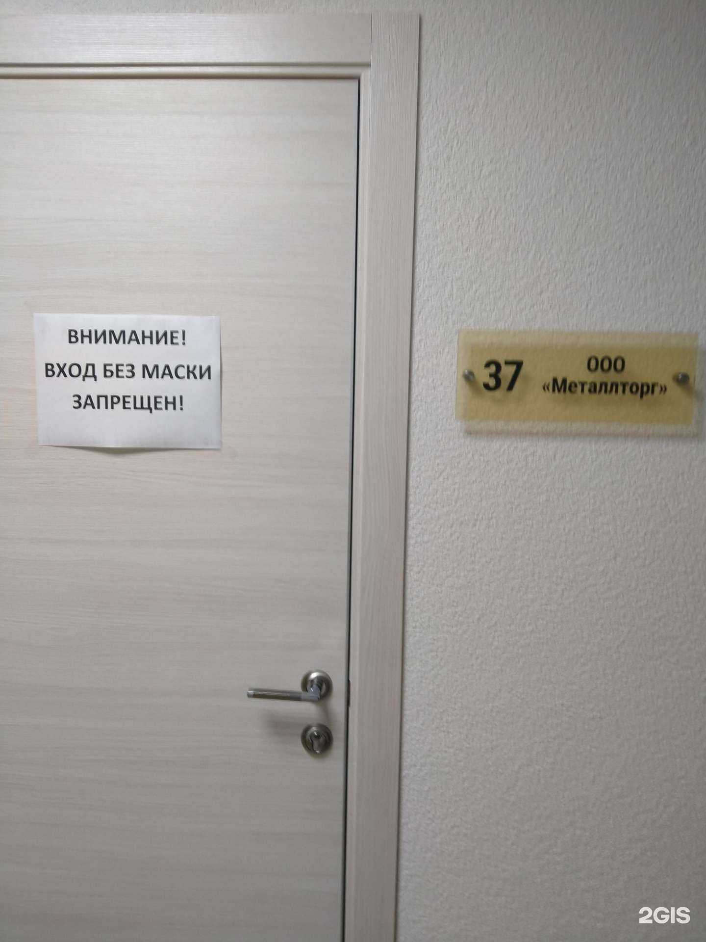 Отзывы на компанию Металлторг в Новосибирске c фото