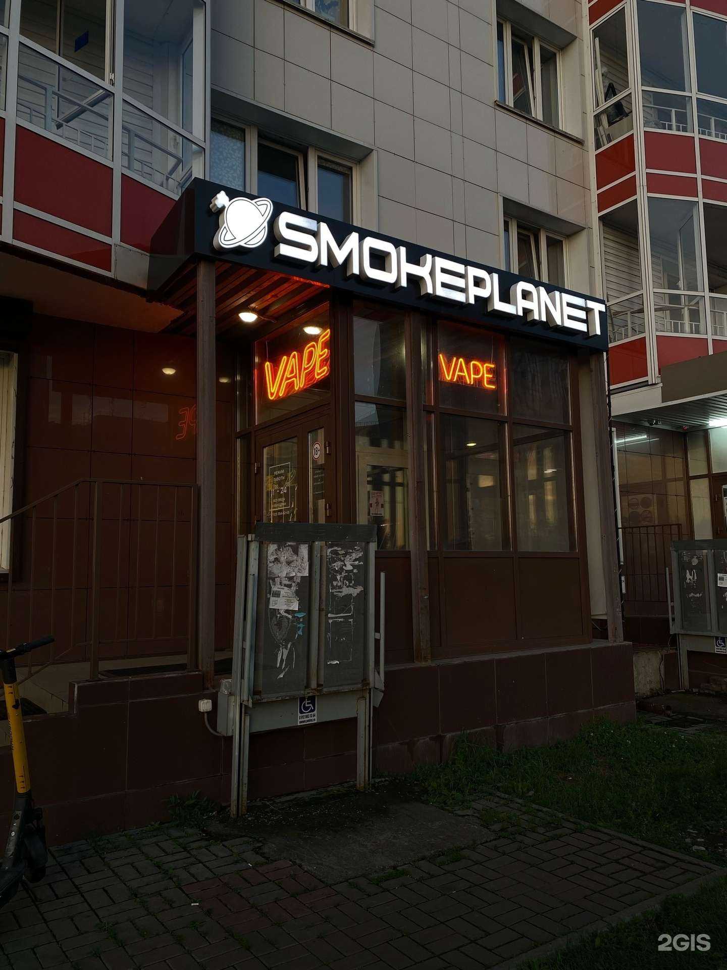 Отзывы на компанию Smoke planet в Красноярске c фото
