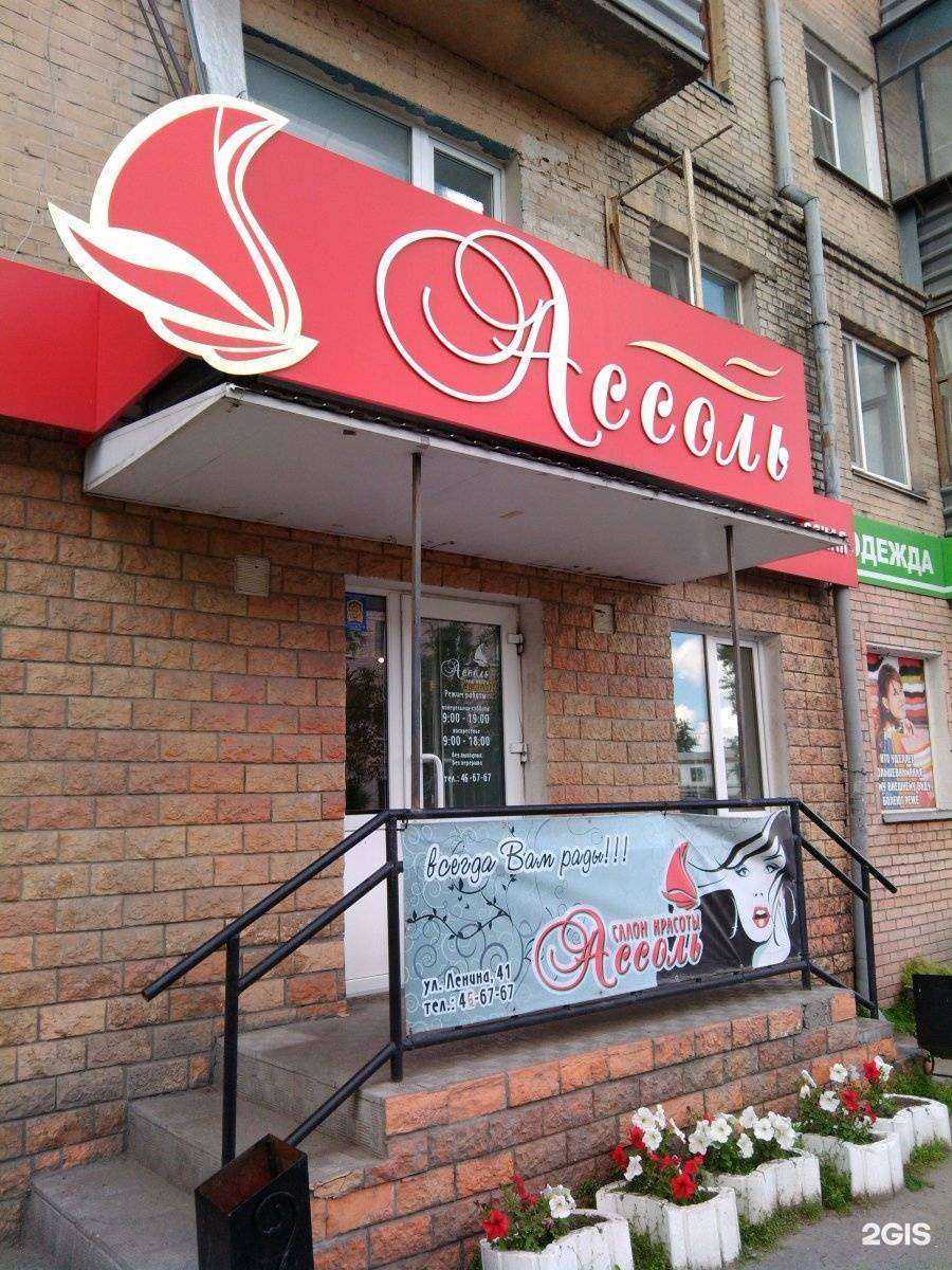 Отзывы на компанию Ассоль в г. Курган c фото