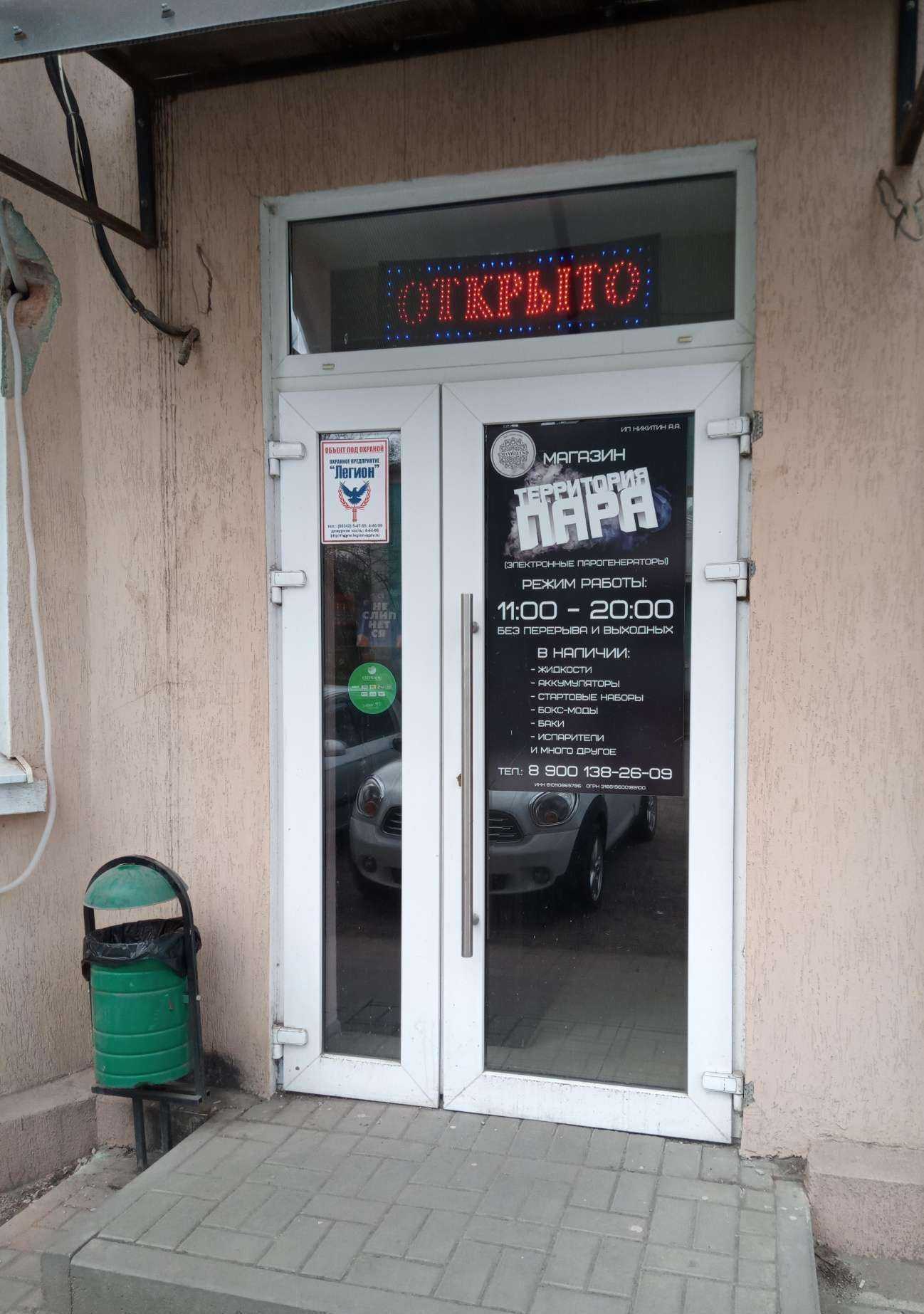 Отзывы на компанию Территория Пара в Азове c фото