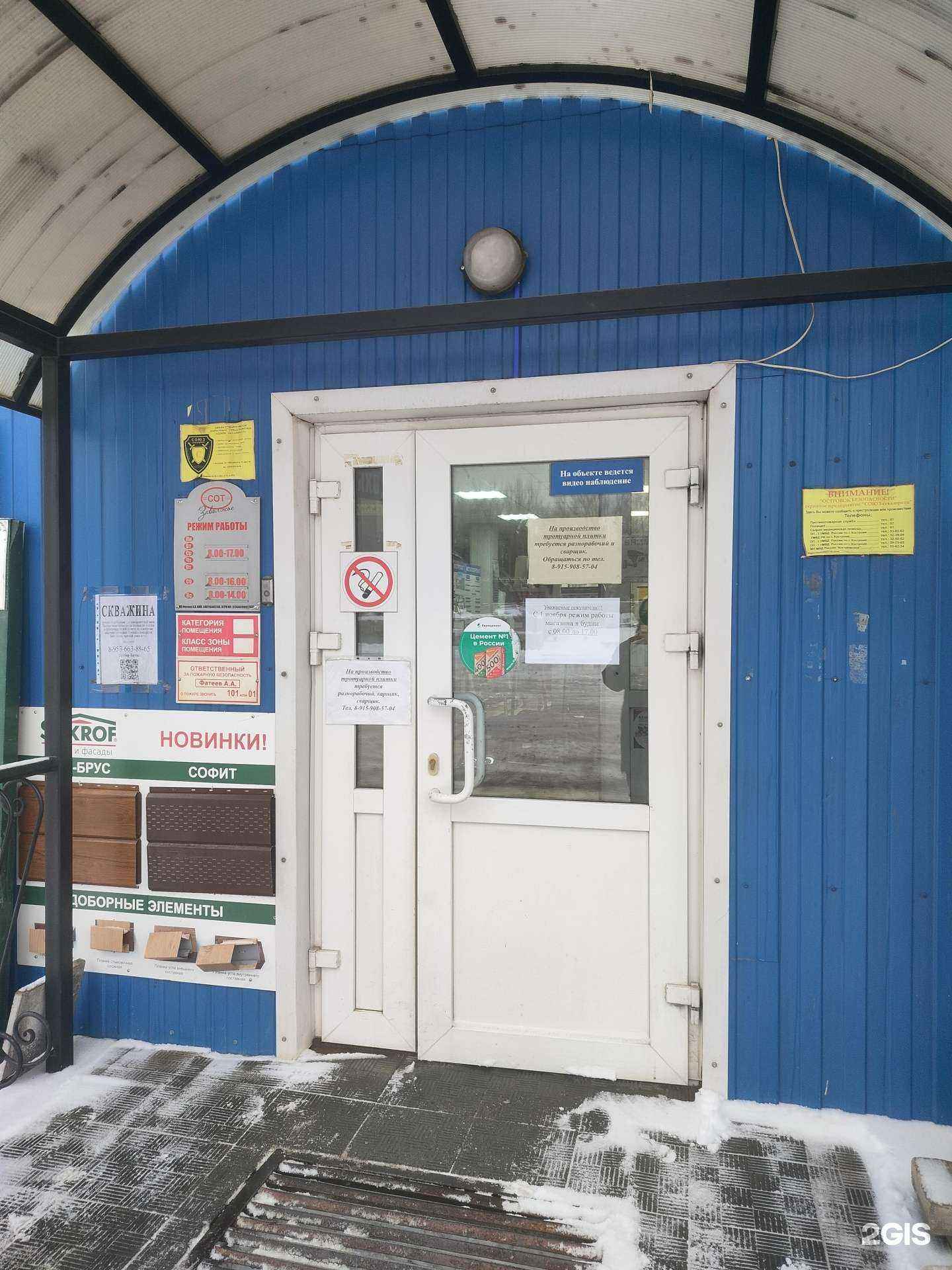 Отзывы на компанию СтройОптТорг в Костроме c фото