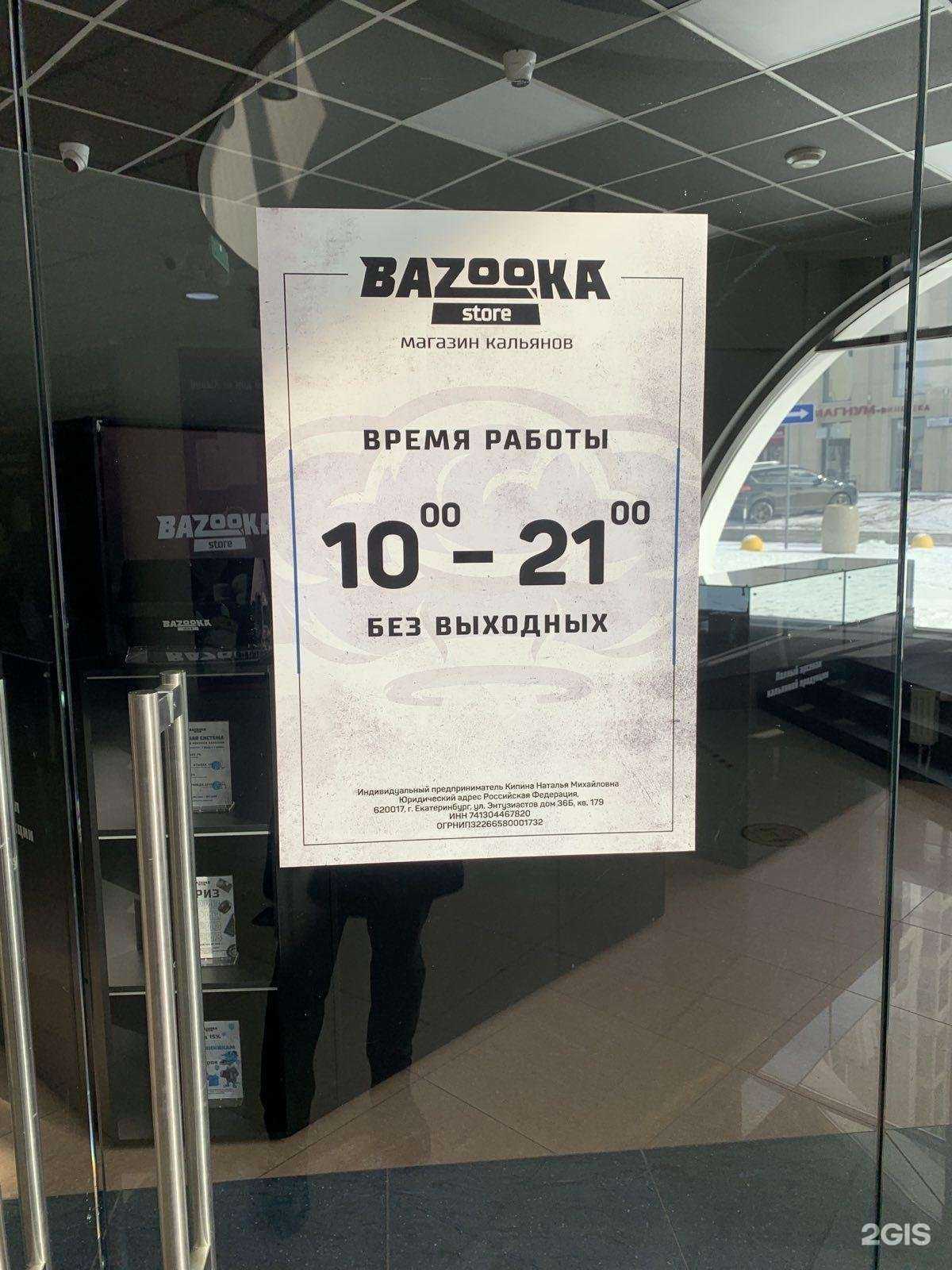 Отзывы на компанию Bazooka store в г. Екатеринбург c фото