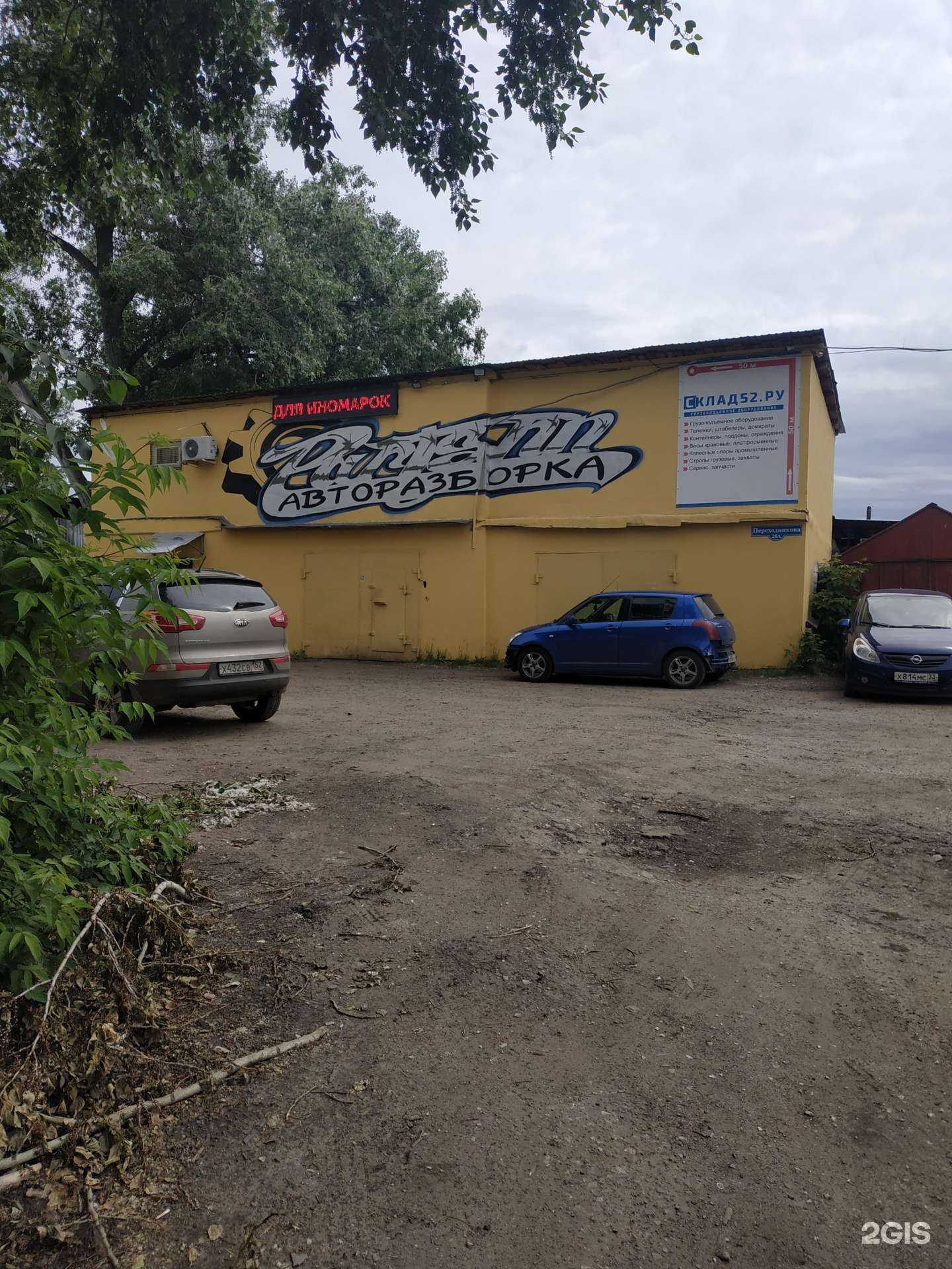 Отзывы на компанию PartsNN в Нижнем Новгороде c фото - фотография 2 из 2