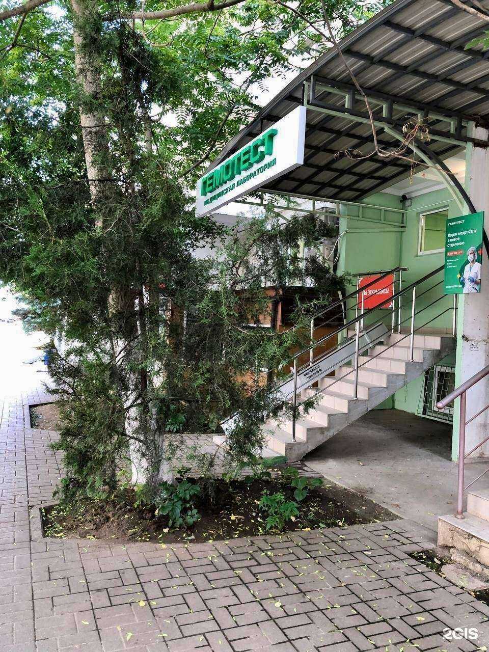 Отзывы на компанию Гемотест в Краснодаре c фото