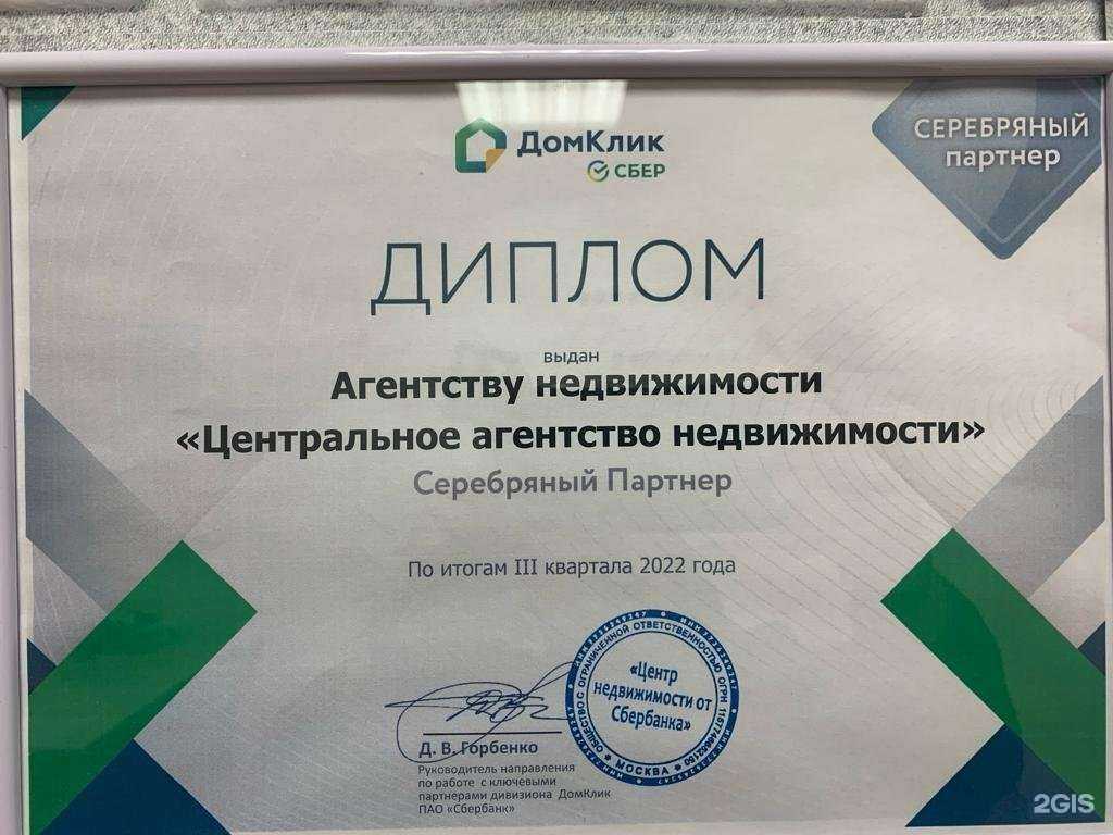 Отзывы на компанию Центральное агентство недвижимости в Верхней Пышме c фото