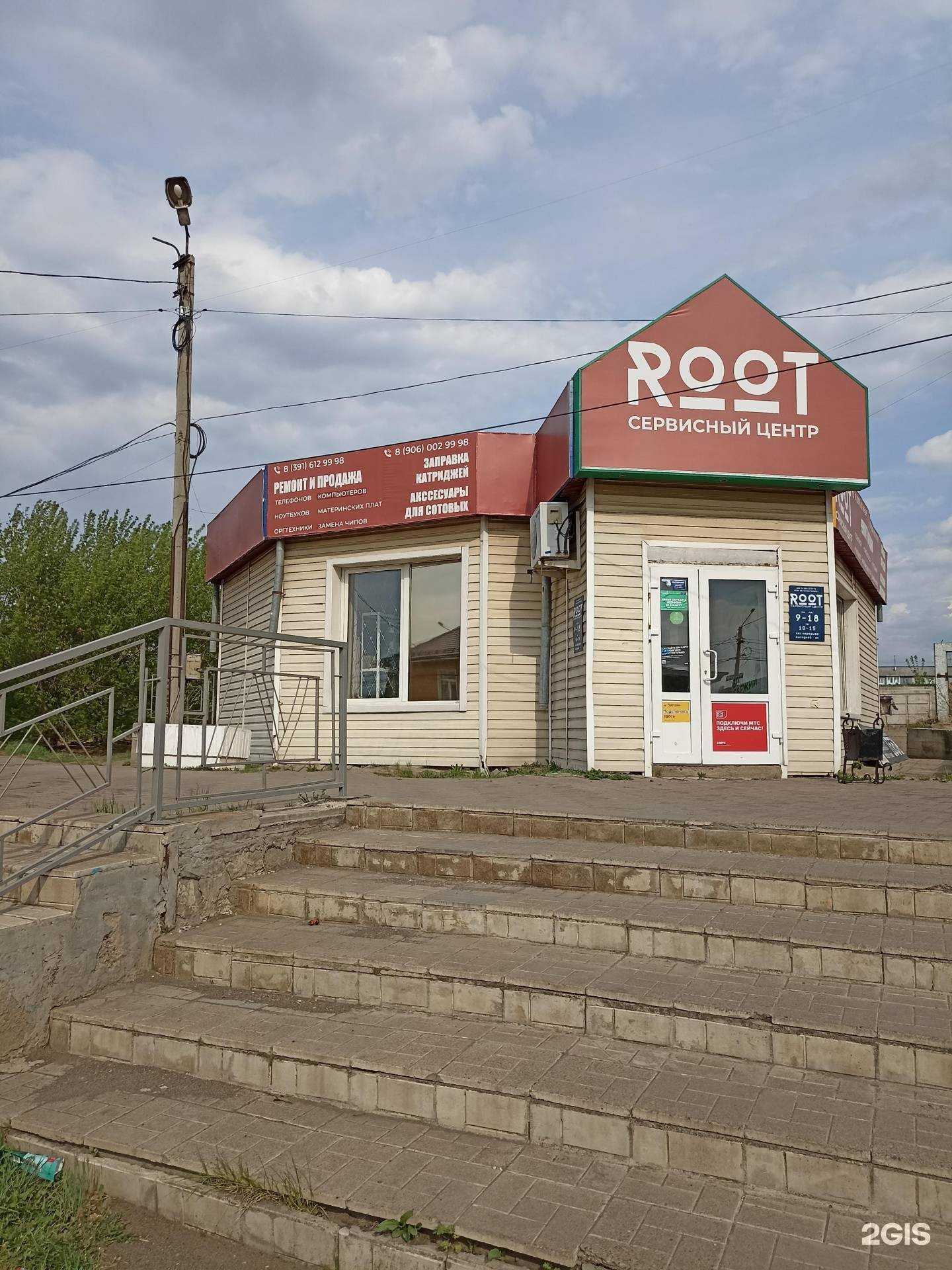 Отзывы на компанию Root в Канске c фото - фотография 2 из 2