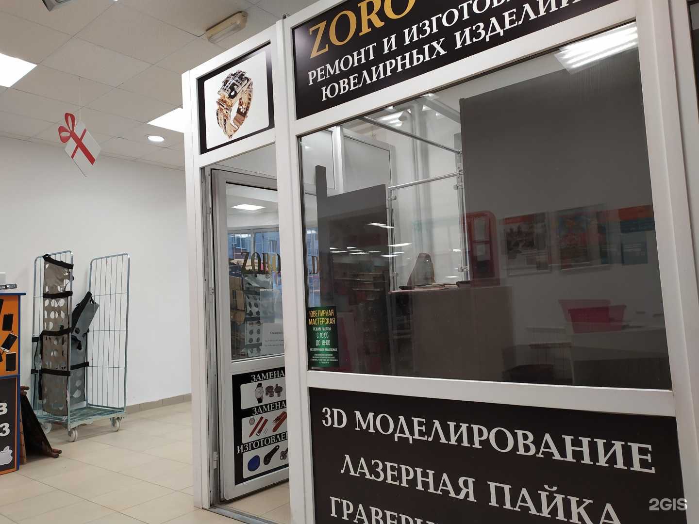 Отзывы на компанию Zoro Gold в г. Ставрополь c фото