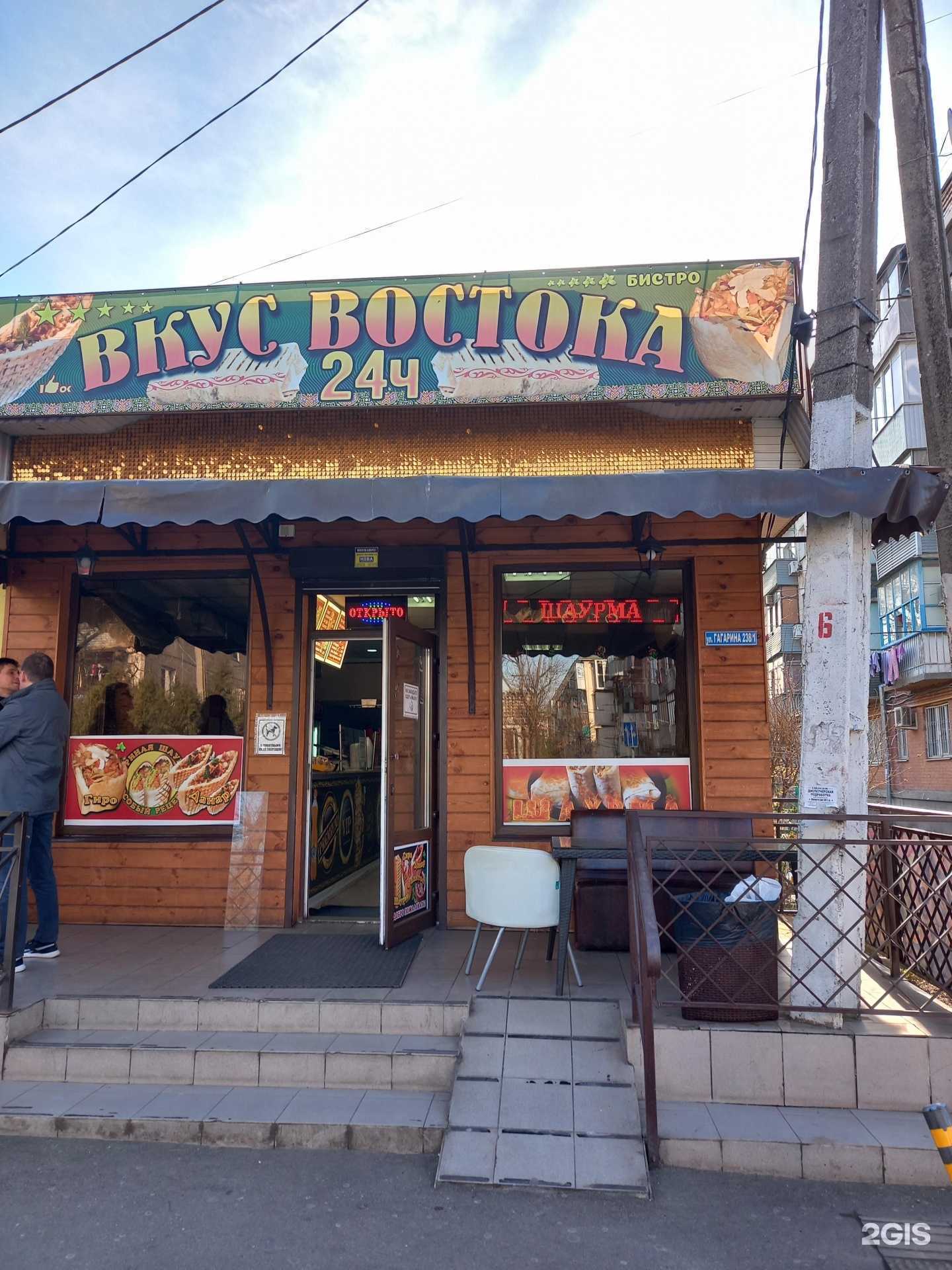 Отзывы на компанию Вкус Востока в Краснодаре c фото