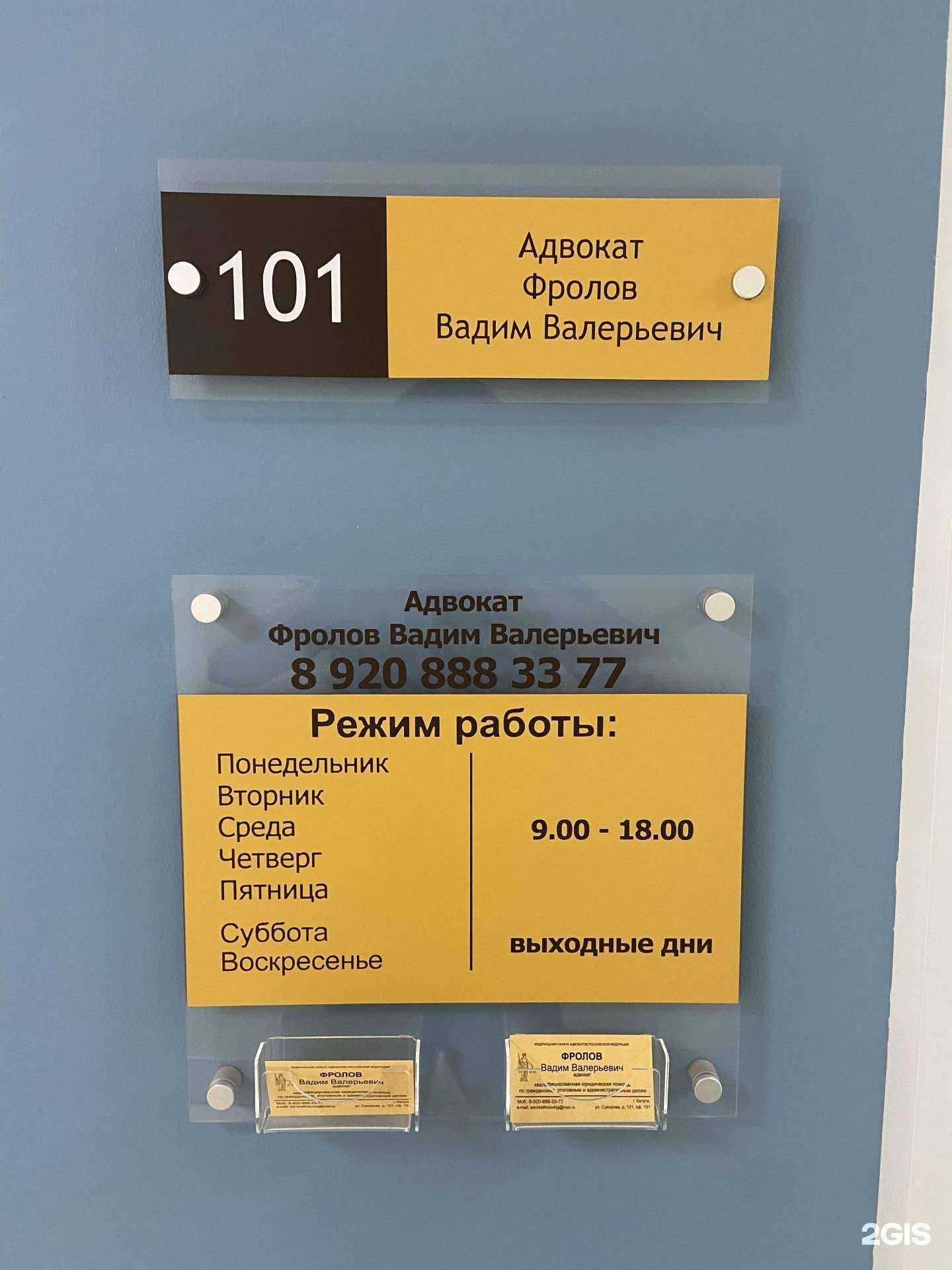 Отзывы на компанию Адвокатский кабинет Фролова В.В. в г. Калуга c фото