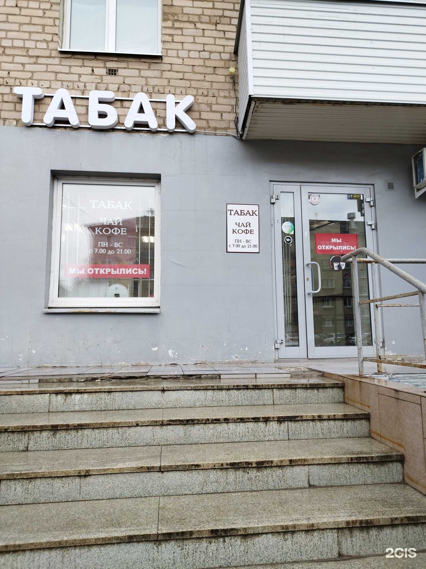 Отзывы на компанию Удачный табачный в Перми c фото