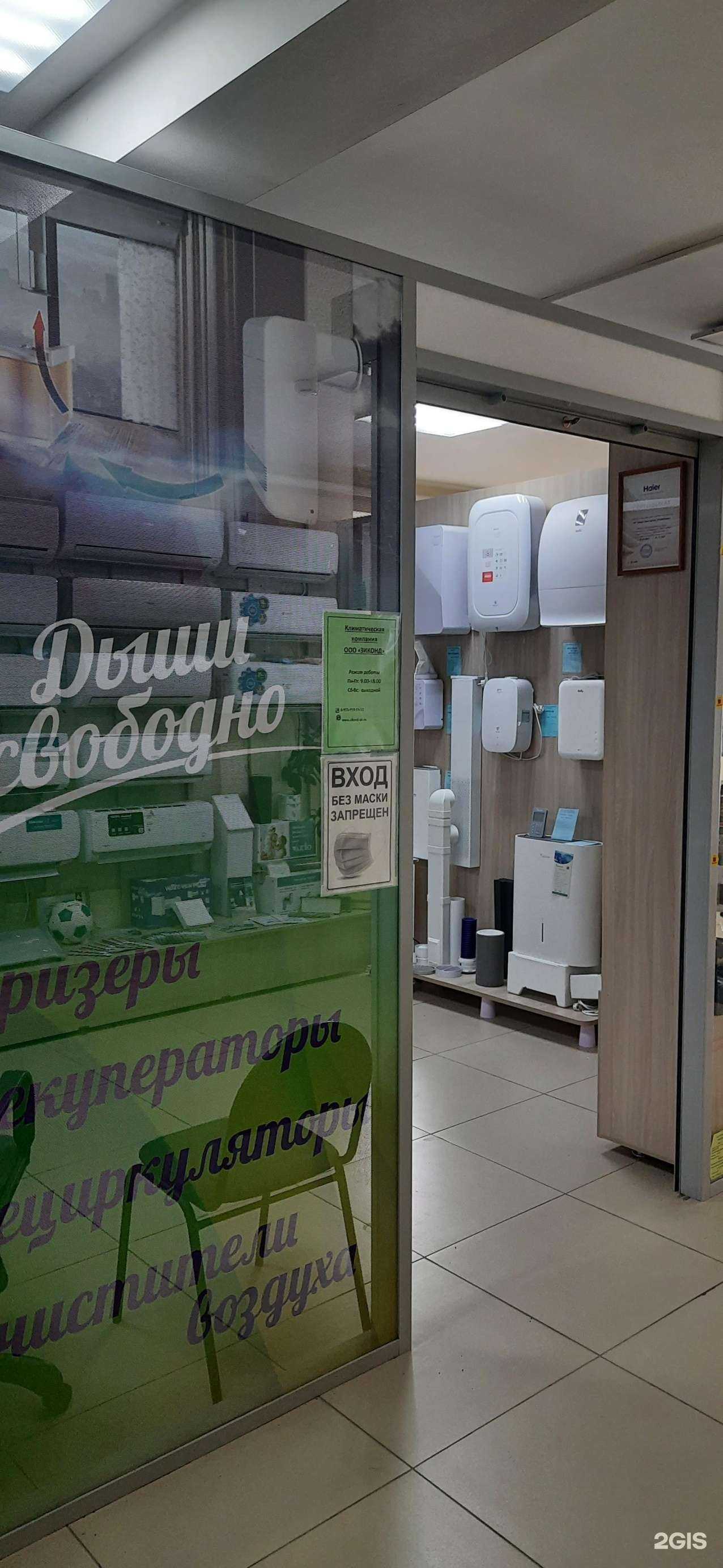 Отзывы на компанию Зиконд в г. Новосибирск c фото