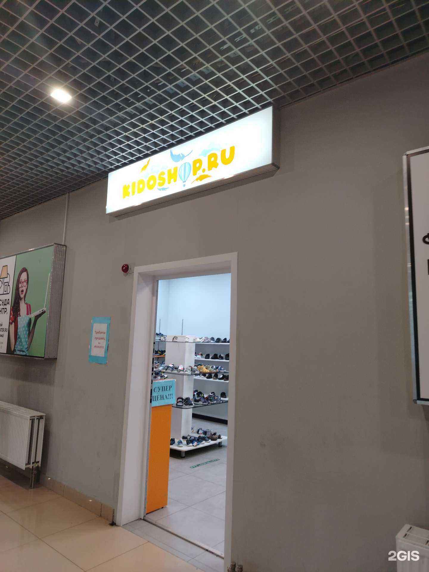 Отзывы на компанию Kido Shop.ru в г. Ижевск c фото