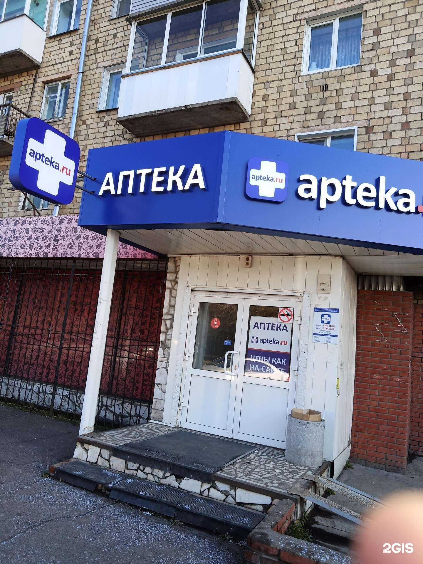 Отзывы на компанию Аптека.ру в Красноярске c фото