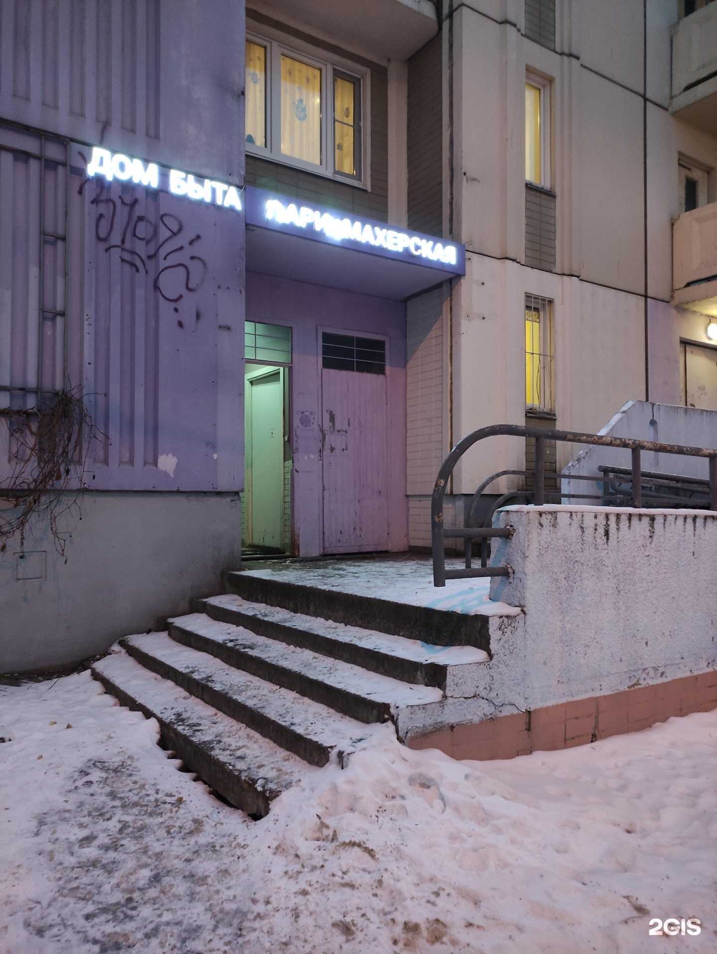 Отзывы на компанию Мастерская бытовых услуг в Химках c фото