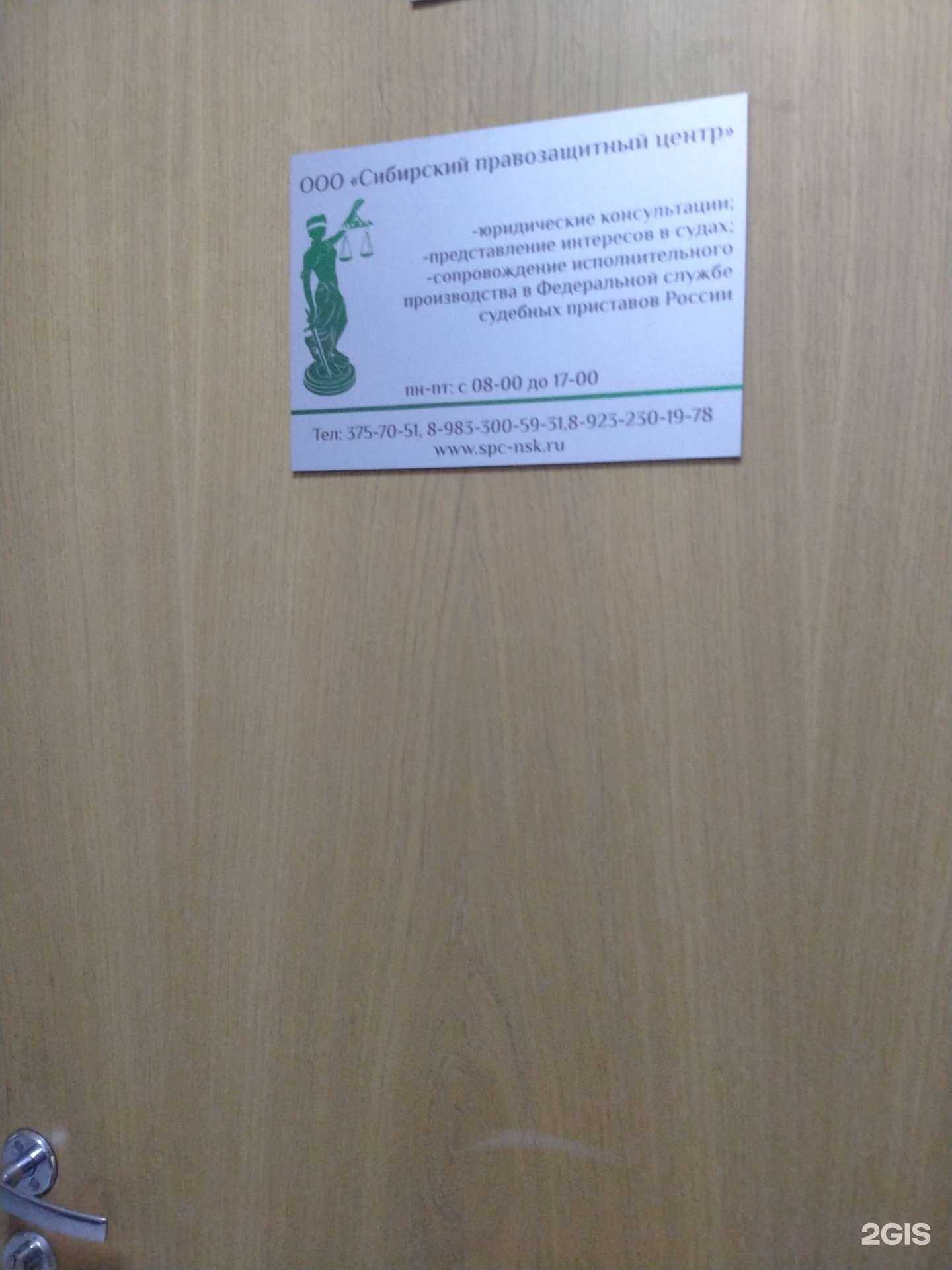 Отзывы на компанию Сибирский правозащитный центр в Новосибирске c фото