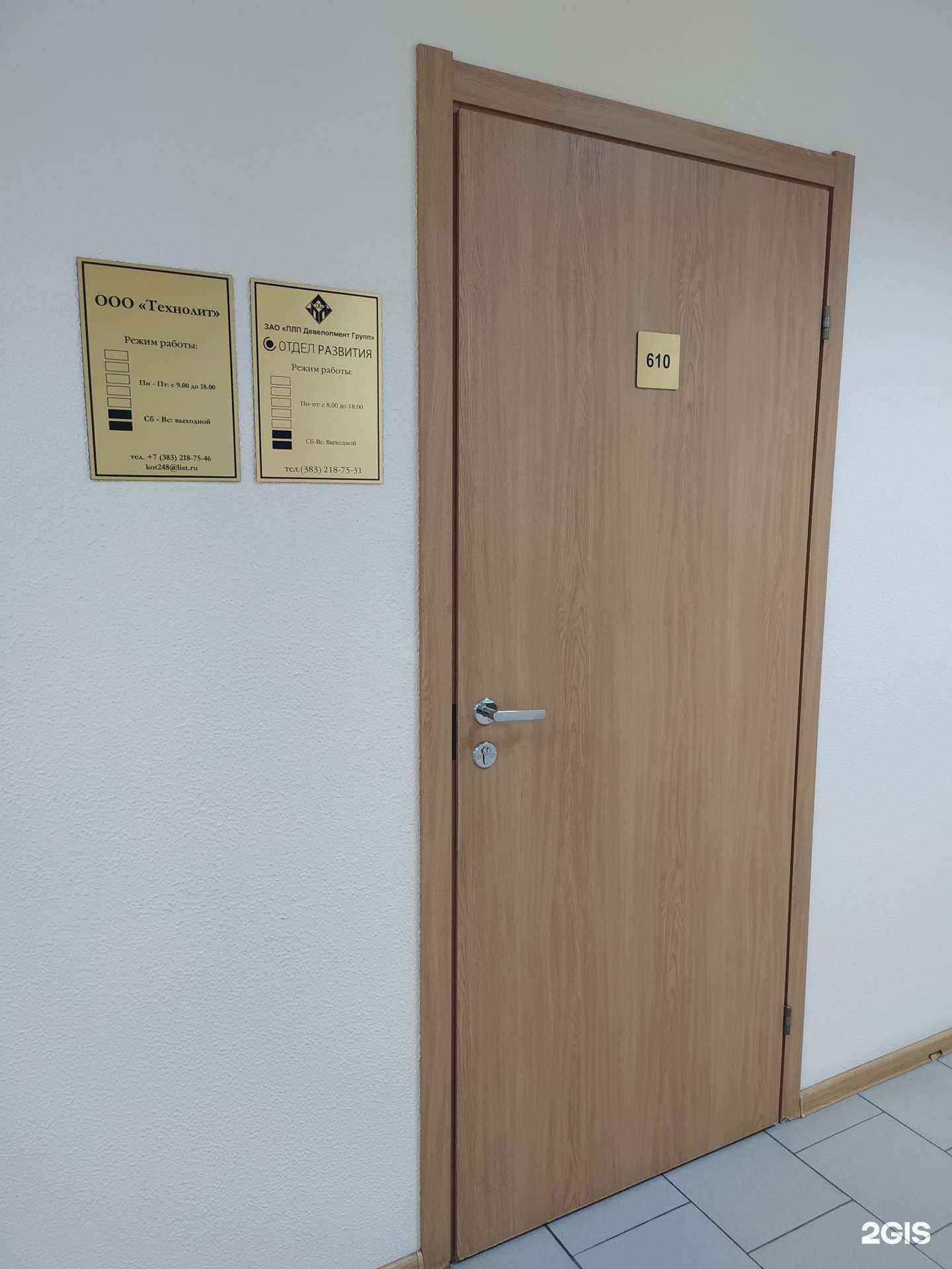 Отзывы на компанию Плп Девелопмент групп в г. Новосибирск c фото