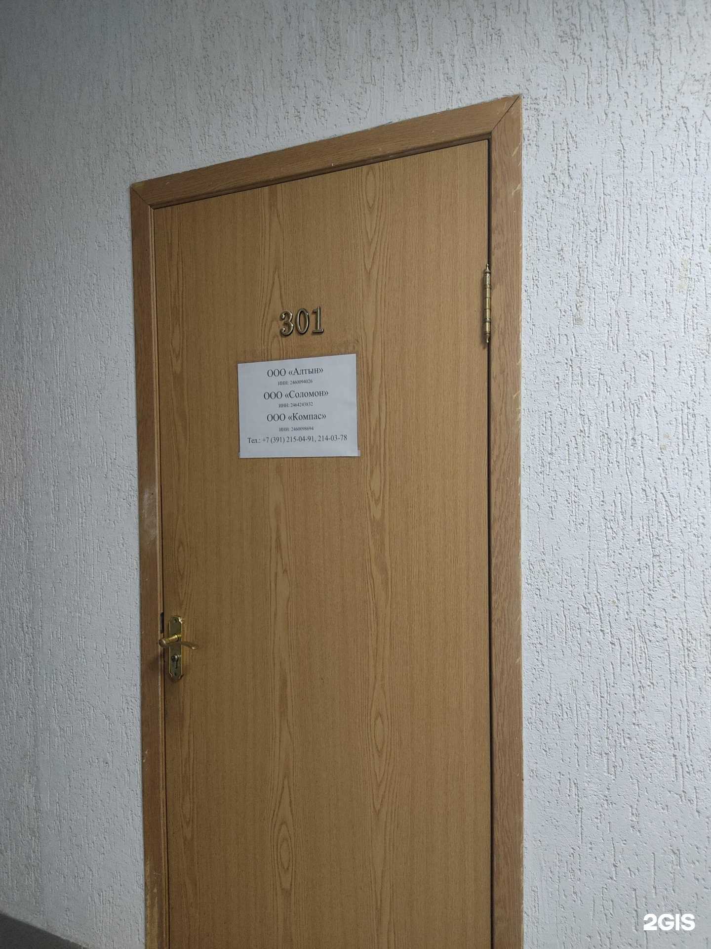 Отзывы на компанию Соломон в г. Красноярск c фото