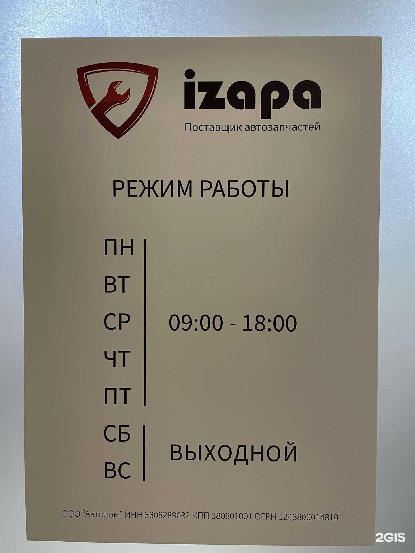 Отзывы на компанию Автодом в Иркутске c фото