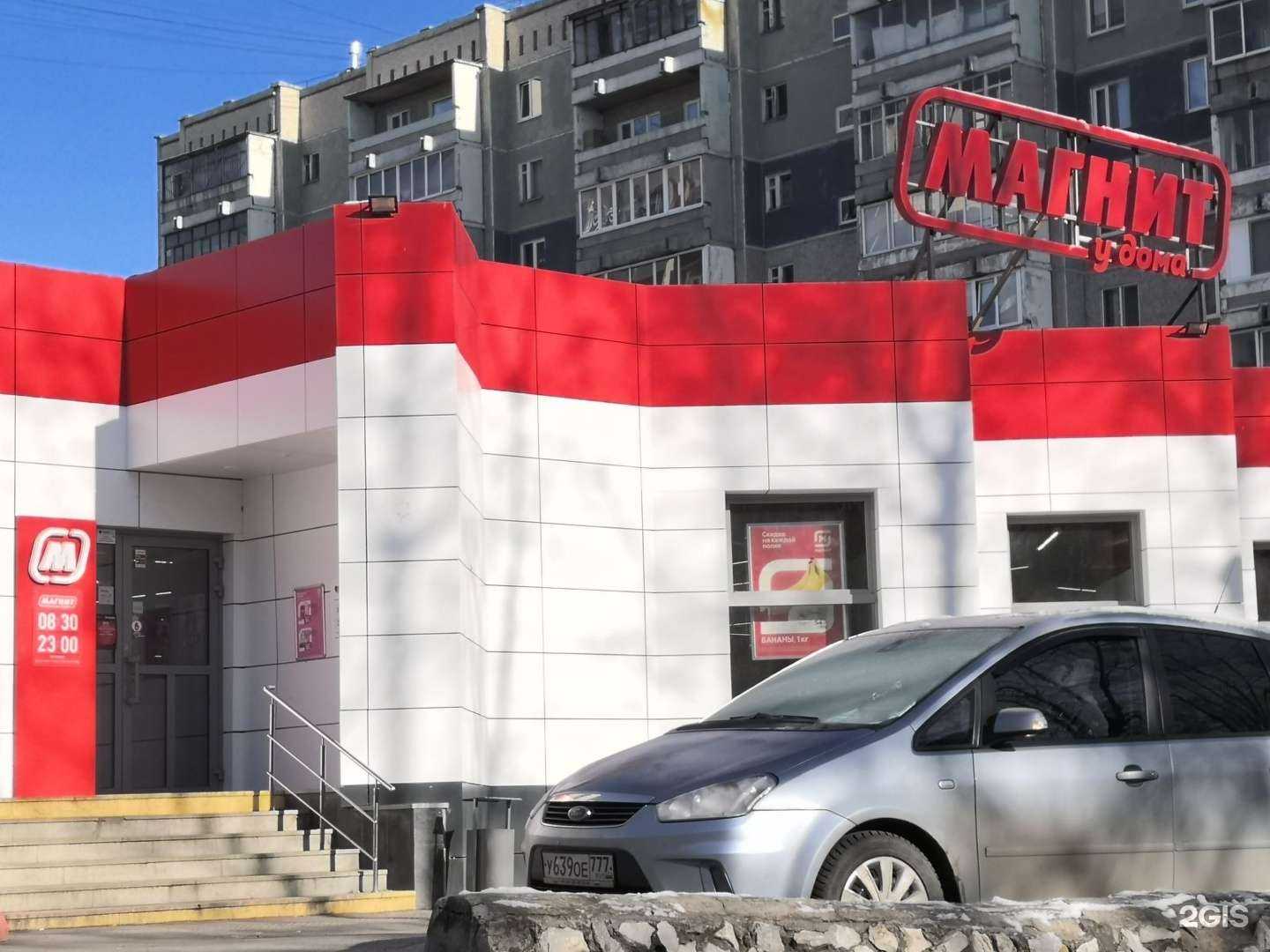 Отзывы на компанию Магнит Косметик в Екатеринбурге c фото - фотография 2 из 2