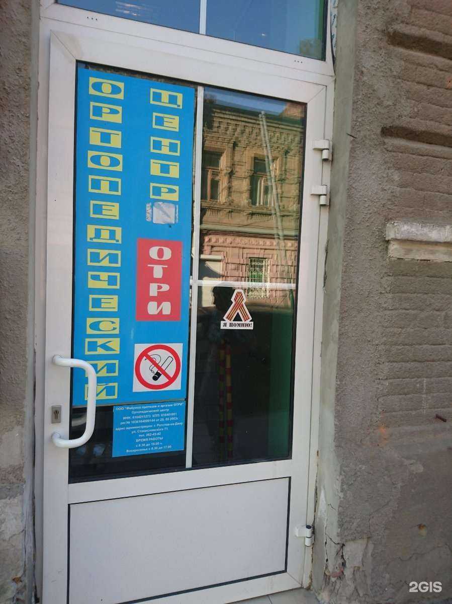 Отзывы на компанию Орто-Профи в Ростове-на-Дону c фото