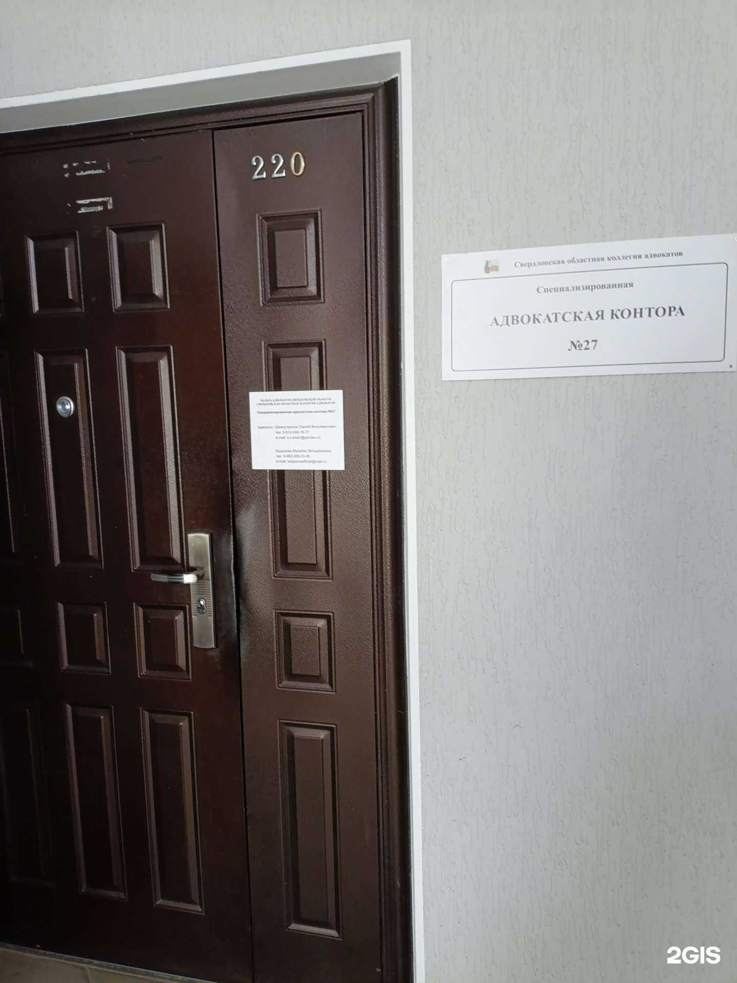 Отзывы на компанию Адвокатская контора №27 в Екатеринбурге c фото
