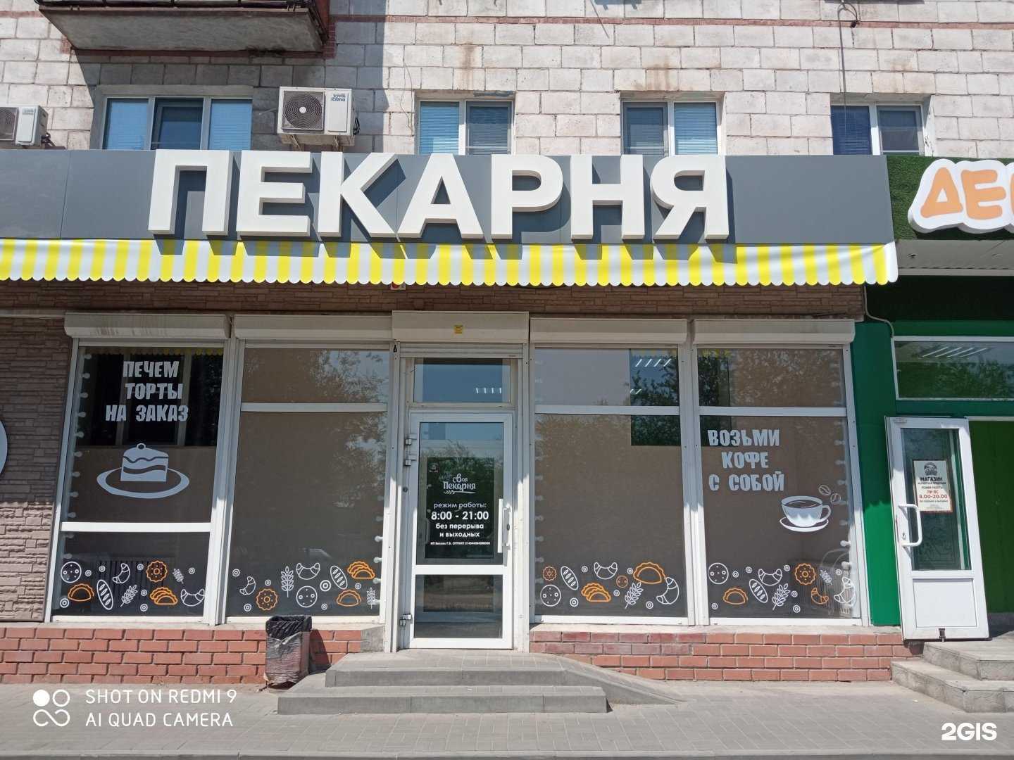 Отзывы на компанию Своя Пекарня в г. Волгоград c фото