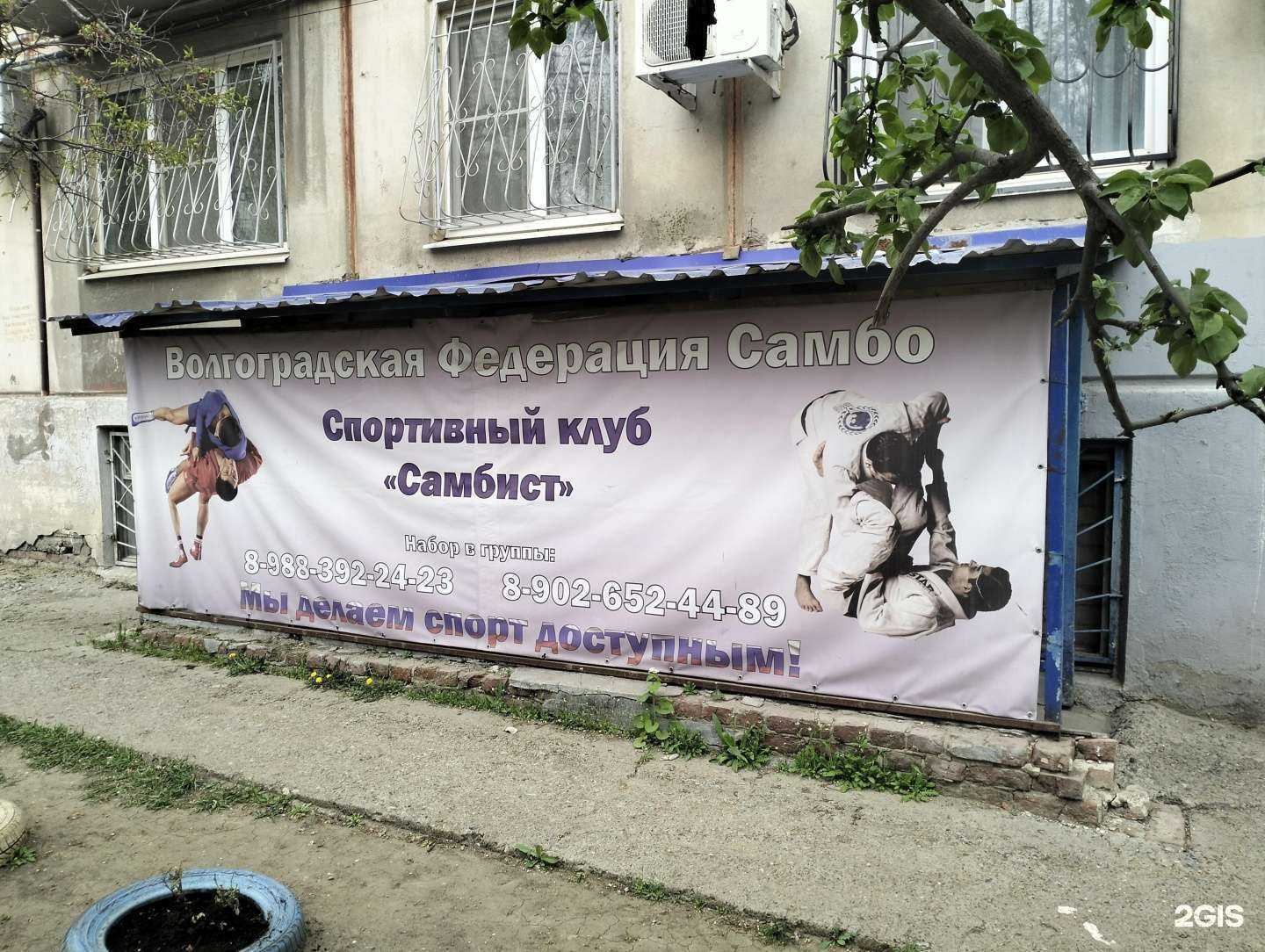 Отзывы на компанию Самбист в Волгограде c фото