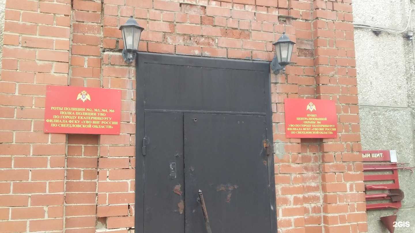 Отзывы на компанию Пункт централизованной охраны №6 в Екатеринбурге c фото