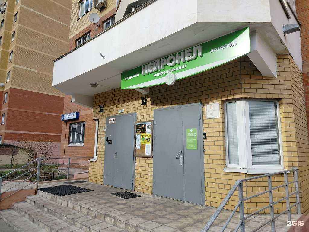 Отзывы на компанию Нейронел в Красногорске c фото