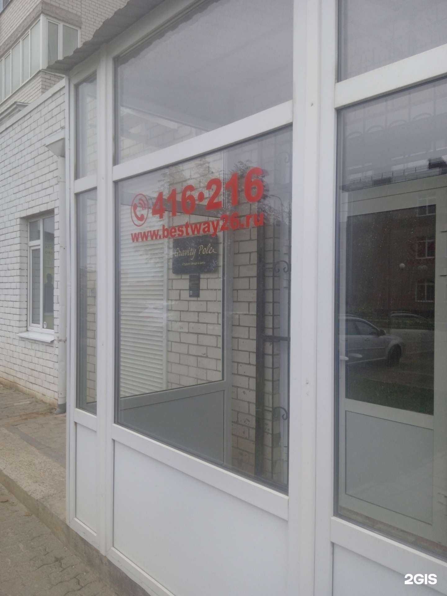 Отзывы на компанию Бест Вэй в Ставрополе c фото