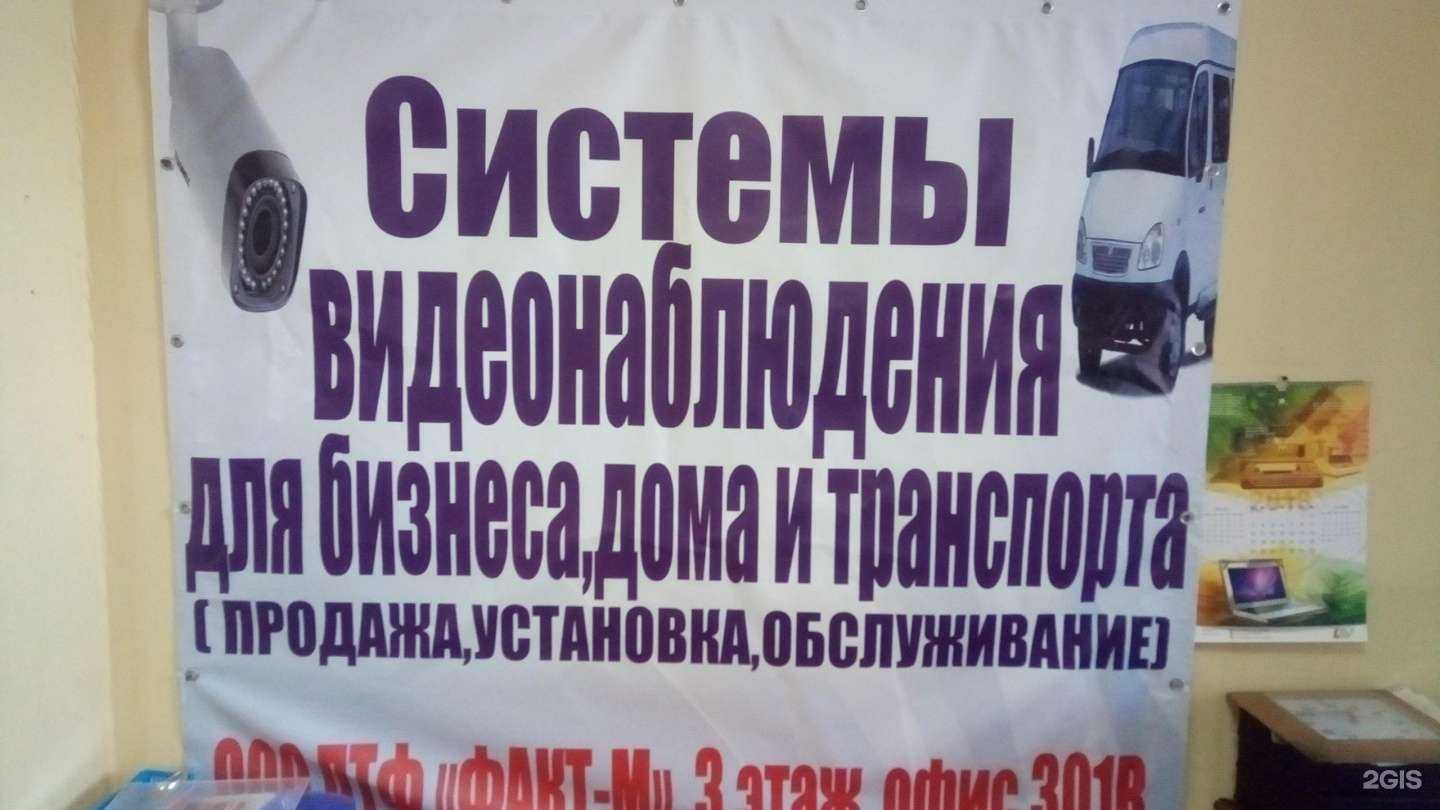 Отзывы на компанию Факт-М в Челябинске c фото