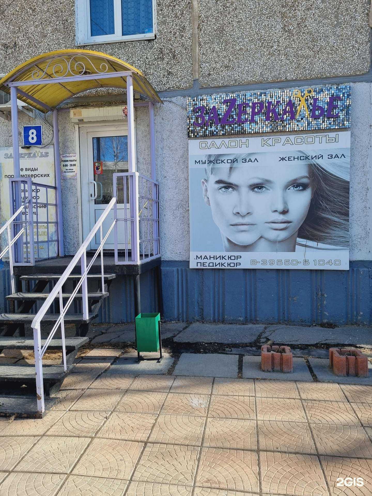 Отзывы на компанию Зазеркалье в Шелехове c фото - фотография 2 из 2