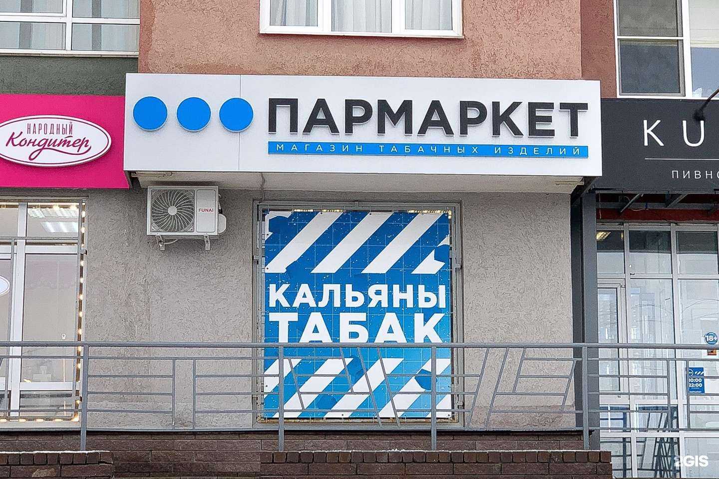 Отзывы на компанию Пармаркет в Нижнем Новгороде c фото